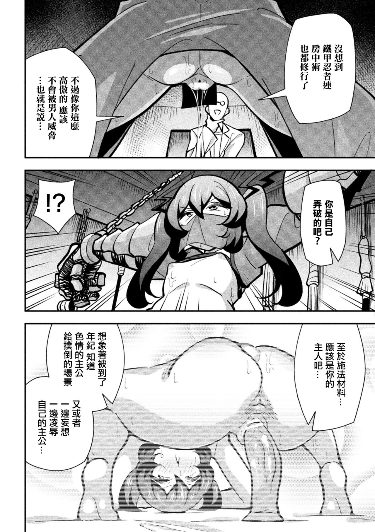Tekkou Ninja Tsubame Mesu Gaki  Henka Ch. 1 page 10 full