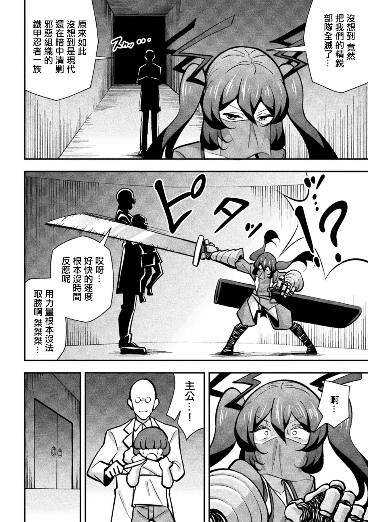Tekkou Ninja Tsubame Mesu Gaki  Henka Ch. 1 page 4 full