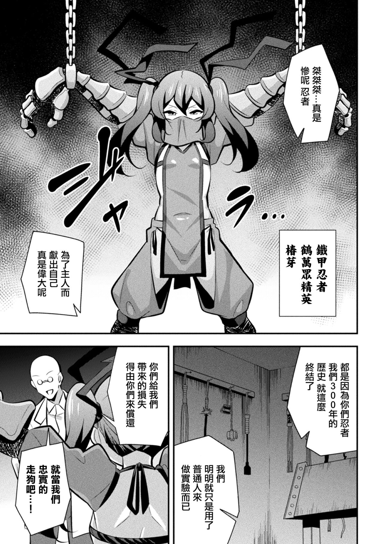 Tekkou Ninja Tsubame Mesu Gaki  Henka Ch. 1 page 5 full