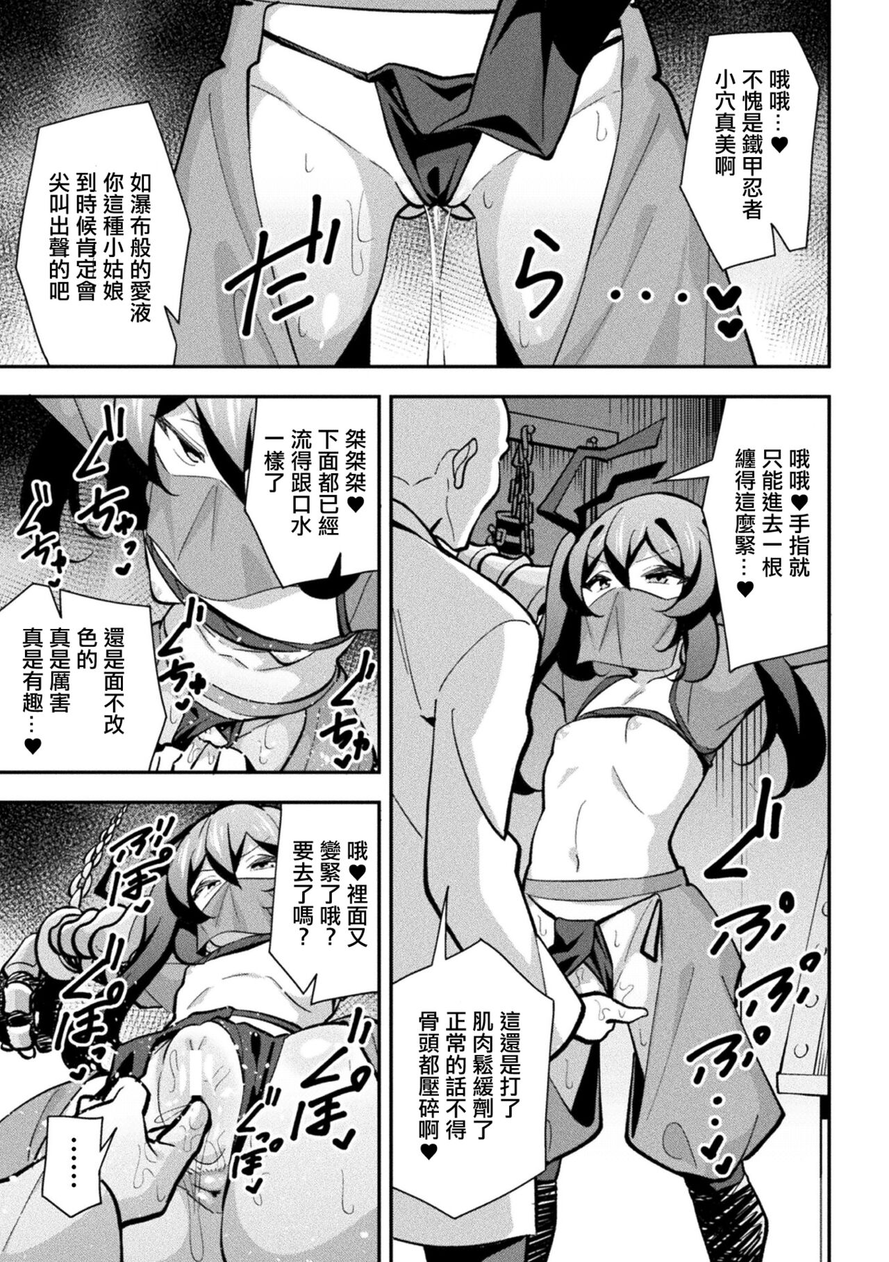 Tekkou Ninja Tsubame Mesu Gaki  Henka Ch. 1 page 7 full