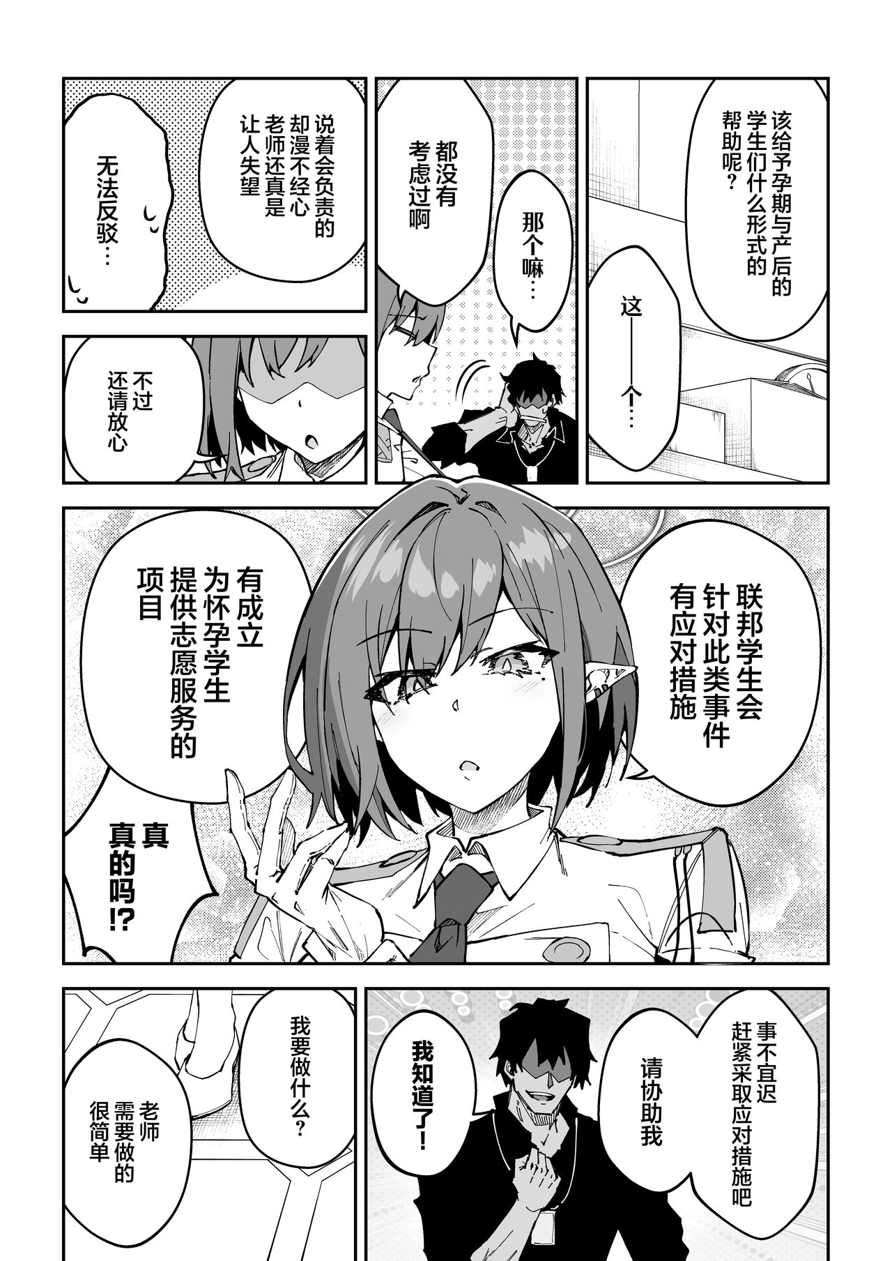 Koushi Kondou Namahame Koubi | 假公济私无套性行为 page 6 full