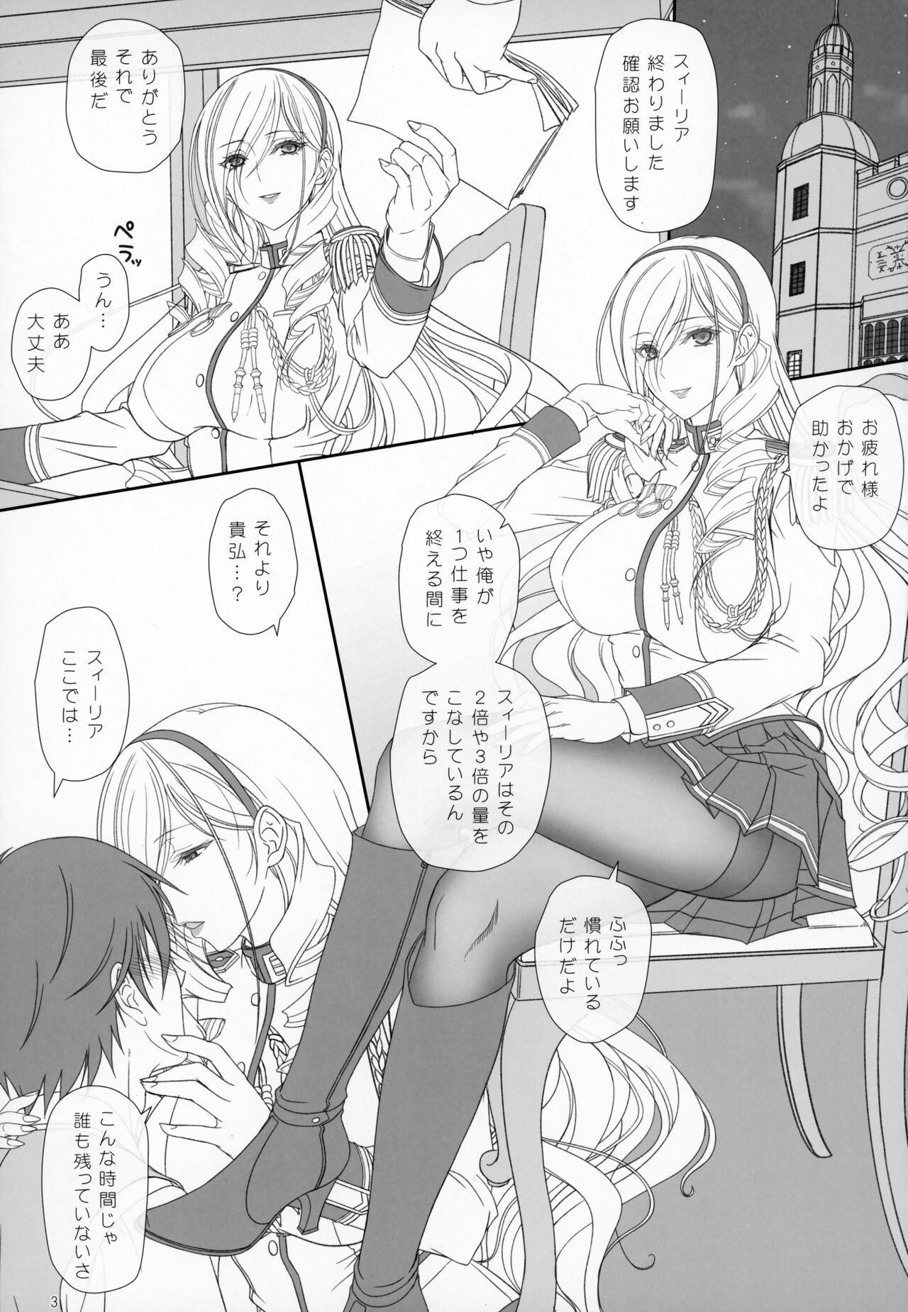 Celia Yoru no Gakuen de Dokidoki Sampo page 2 full