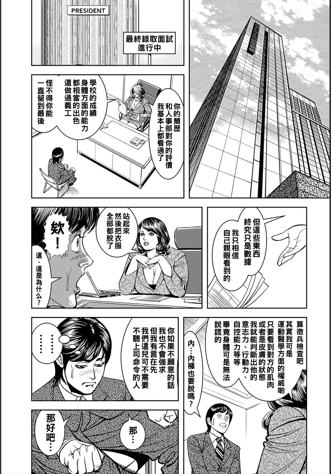 いけない社内淫交（Chinese） page 2 full
