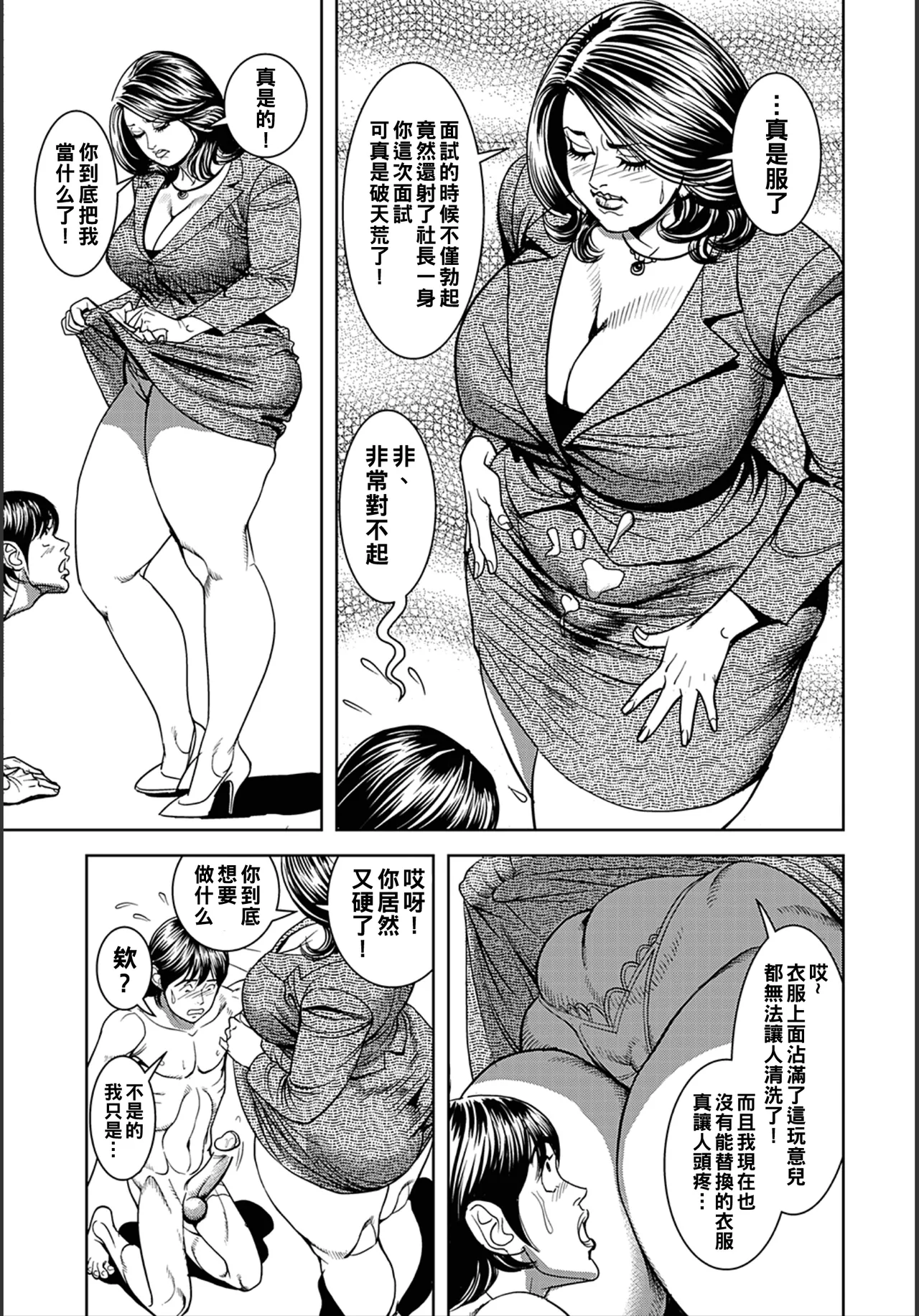 いけない社内淫交（Chinese） page 8 full
