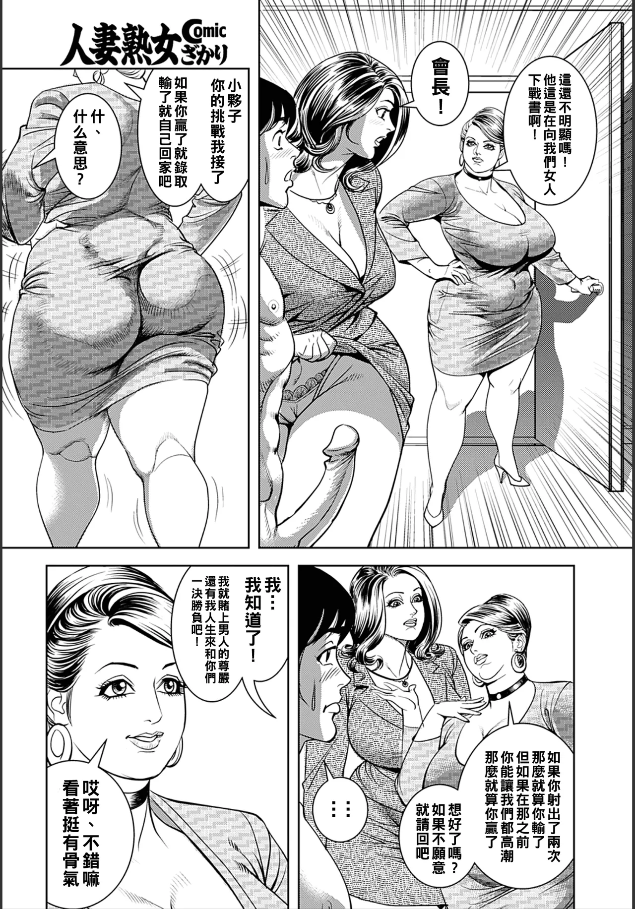 いけない社内淫交（Chinese） page 9 full