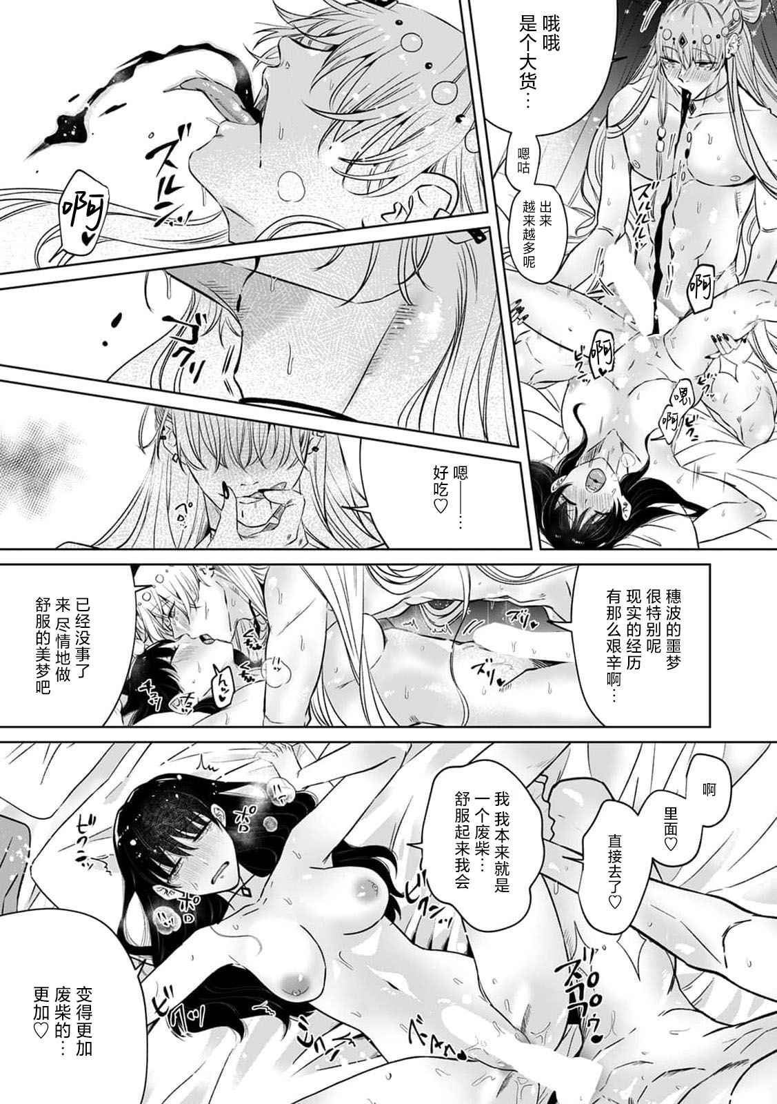 muma ni i ka sa rete iyasareru!! | 和梦魔的缓解压力H效果拔群!! page 6 full