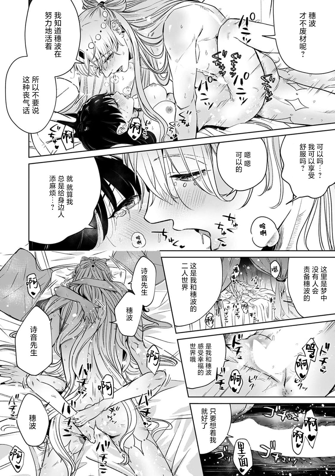muma ni i ka sa rete iyasareru!! | 和梦魔的缓解压力H效果拔群!! page 7 full