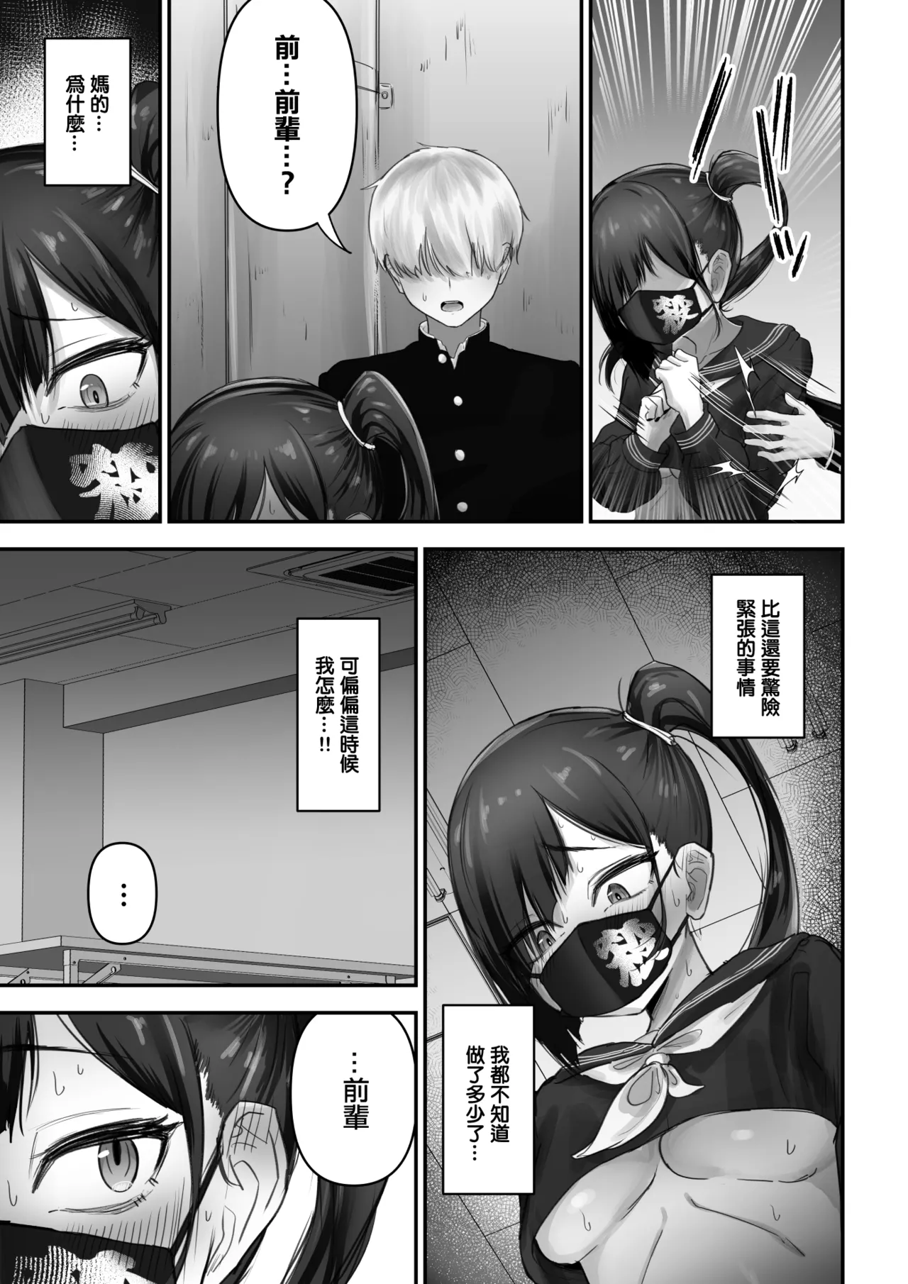 Pashiri-kun no Koto ga Suki na Furyou-chan no Hanashi | 喜歡上君的少女的故事 page 10 full