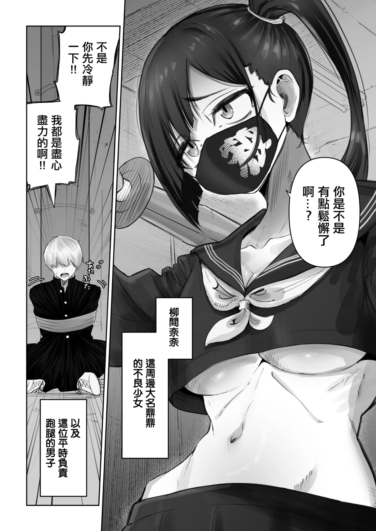 Pashiri-kun no Koto ga Suki na Furyou-chan no Hanashi | 喜歡上君的少女的故事 page 3 full