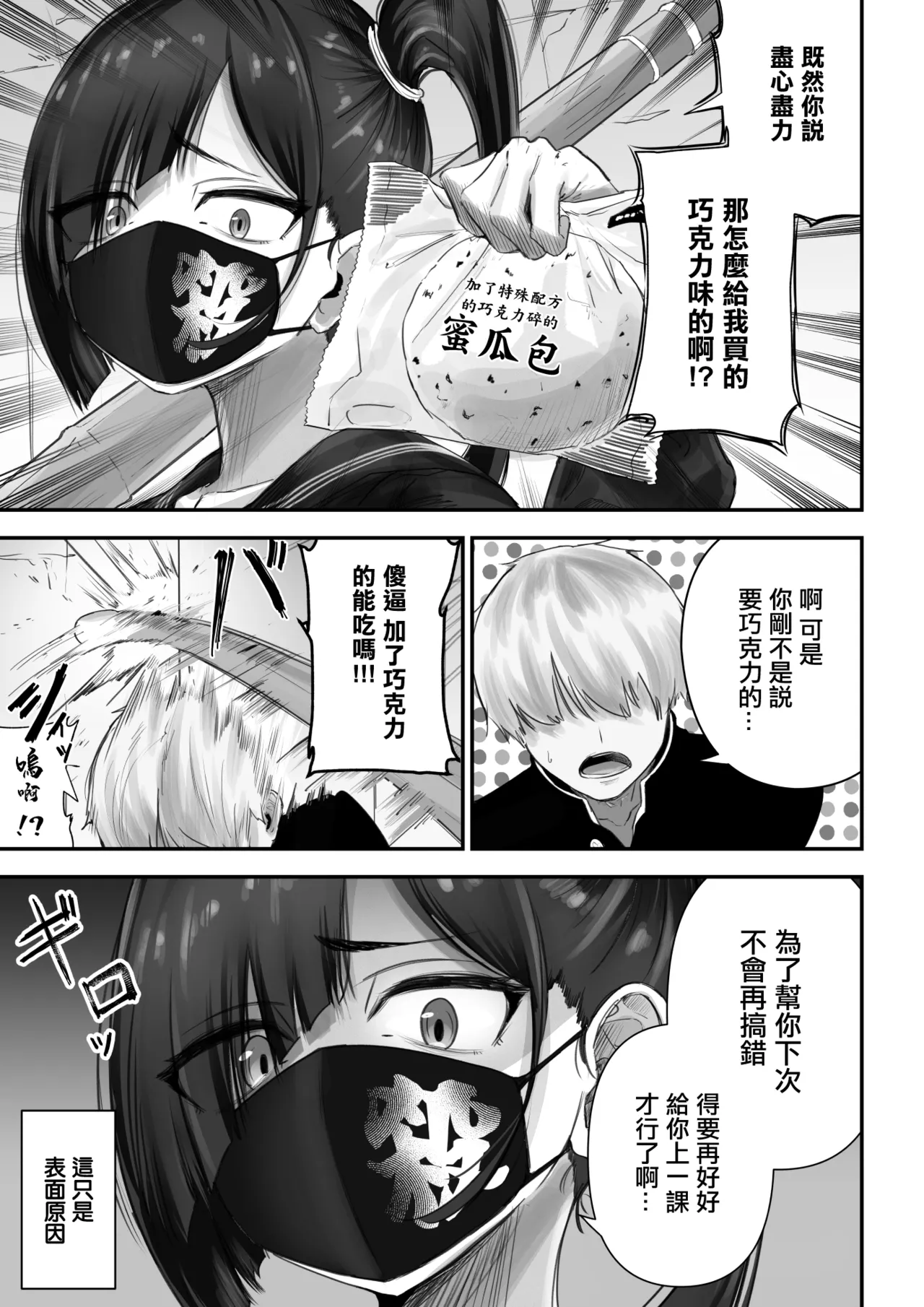 Pashiri-kun no Koto ga Suki na Furyou-chan no Hanashi | 喜歡上君的少女的故事 page 4 full
