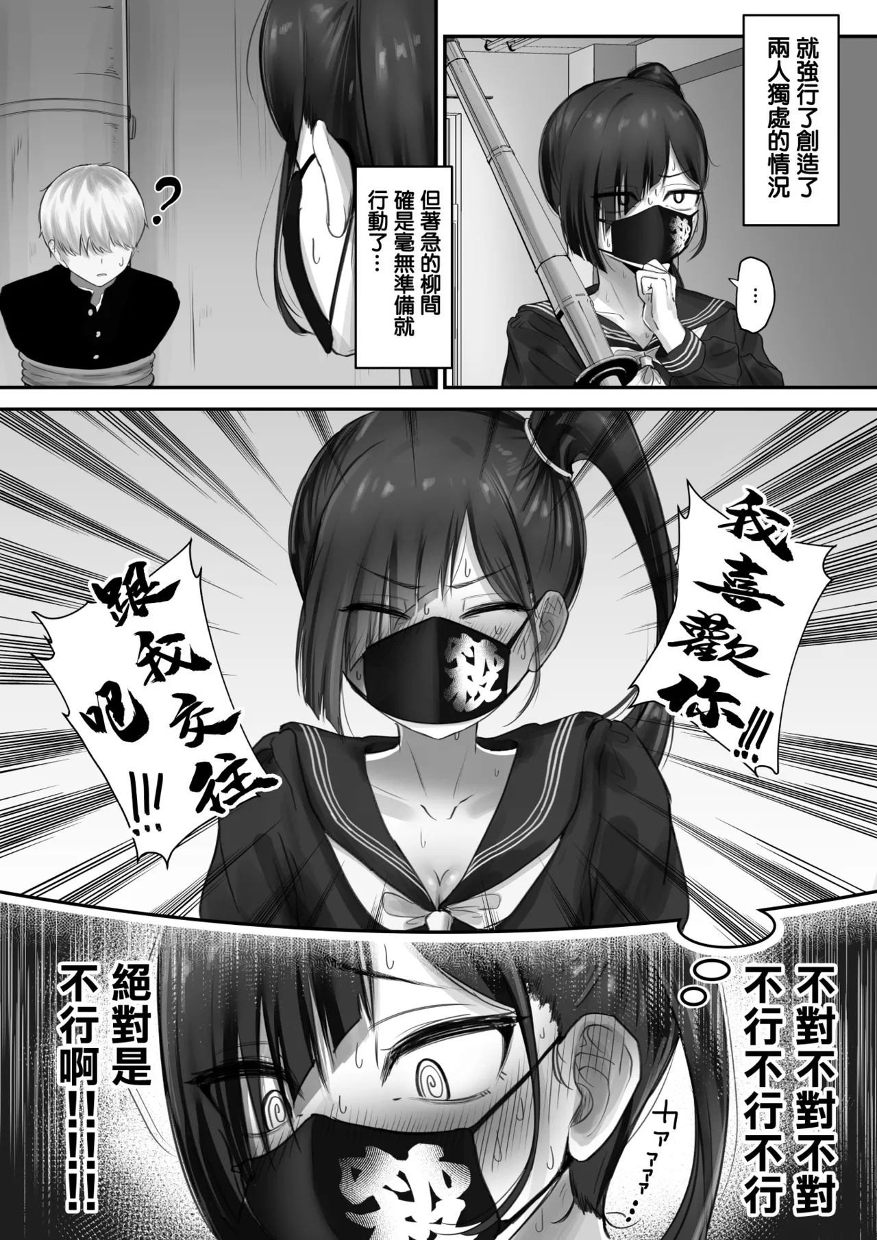 Pashiri-kun no Koto ga Suki na Furyou-chan no Hanashi | 喜歡上君的少女的故事 page 7 full