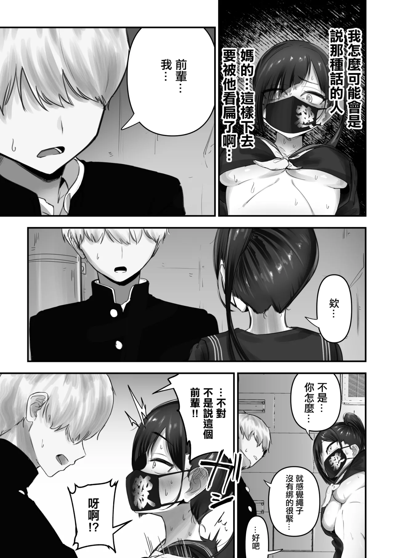 Pashiri-kun no Koto ga Suki na Furyou-chan no Hanashi | 喜歡上君的少女的故事 page 8 full