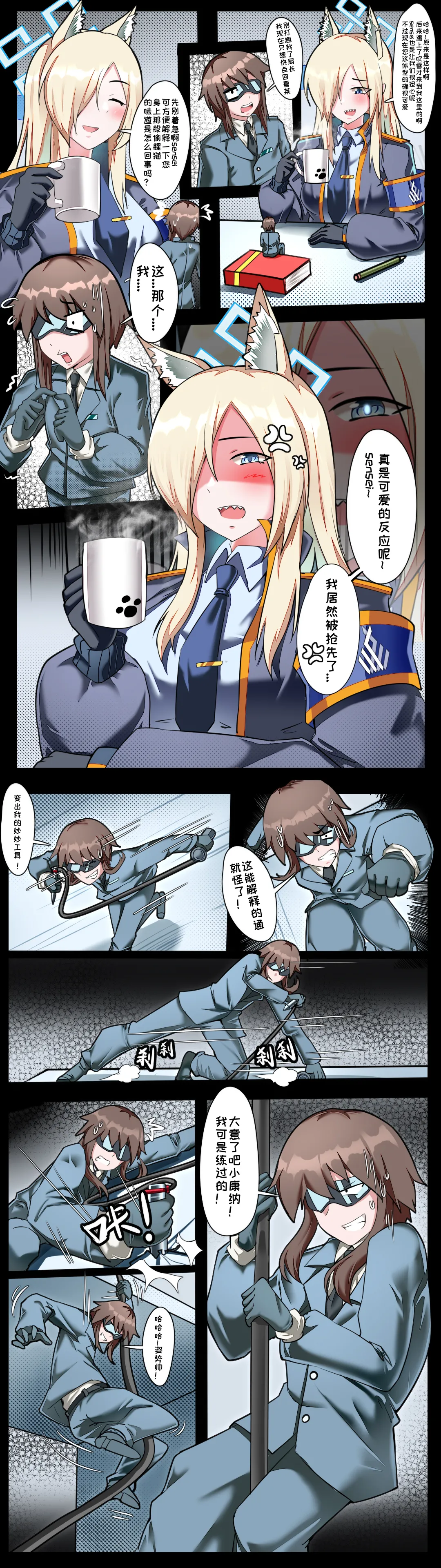 小sensei大冒险！ page 2 full