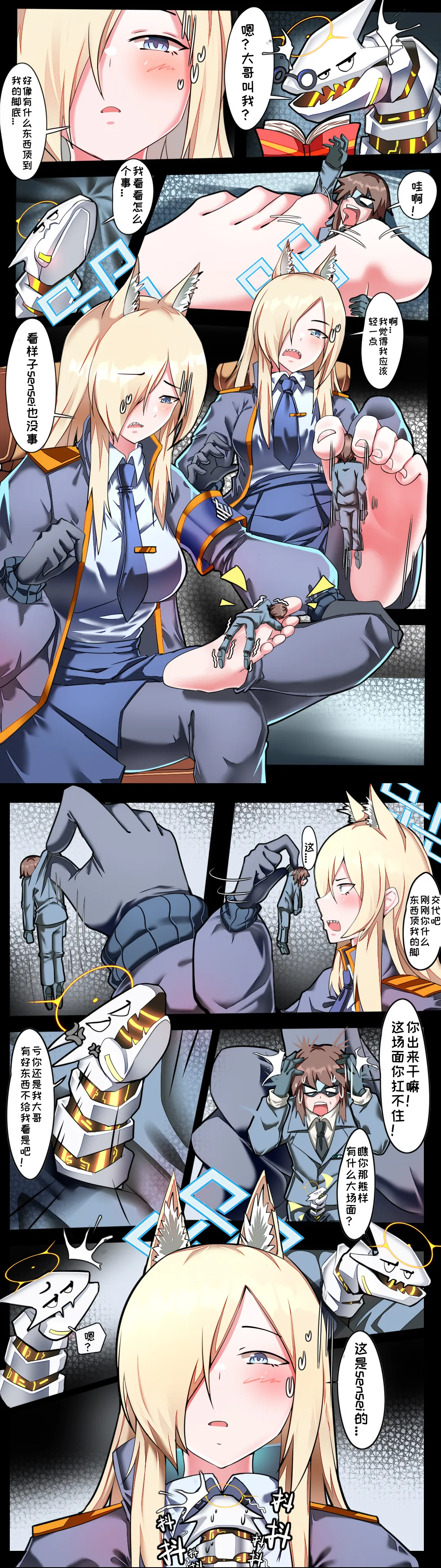 小sensei大冒险！ page 5 full