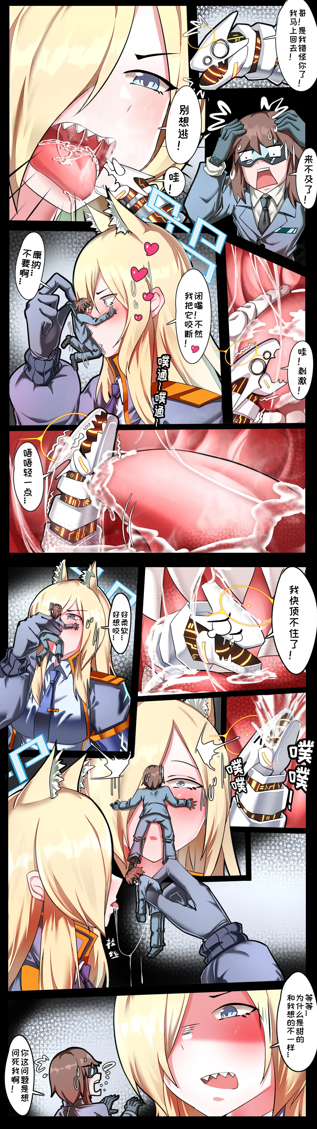 小sensei大冒险！ page 6 full