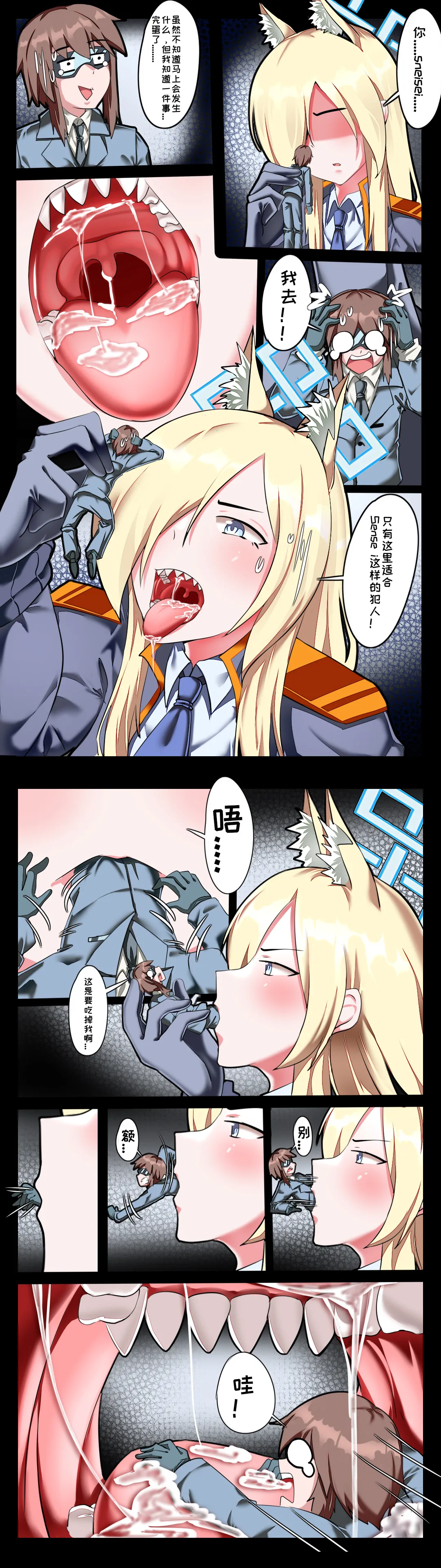 小sensei大冒险！ page 7 full