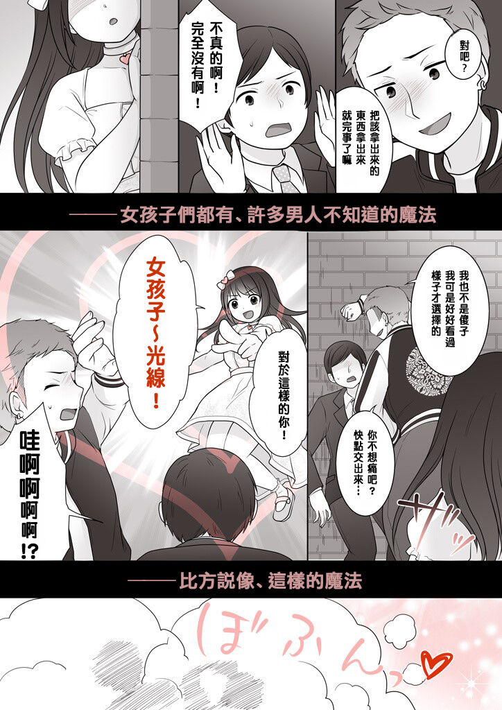 Onnanoko ni Sureba Hitodasuke page 1 full