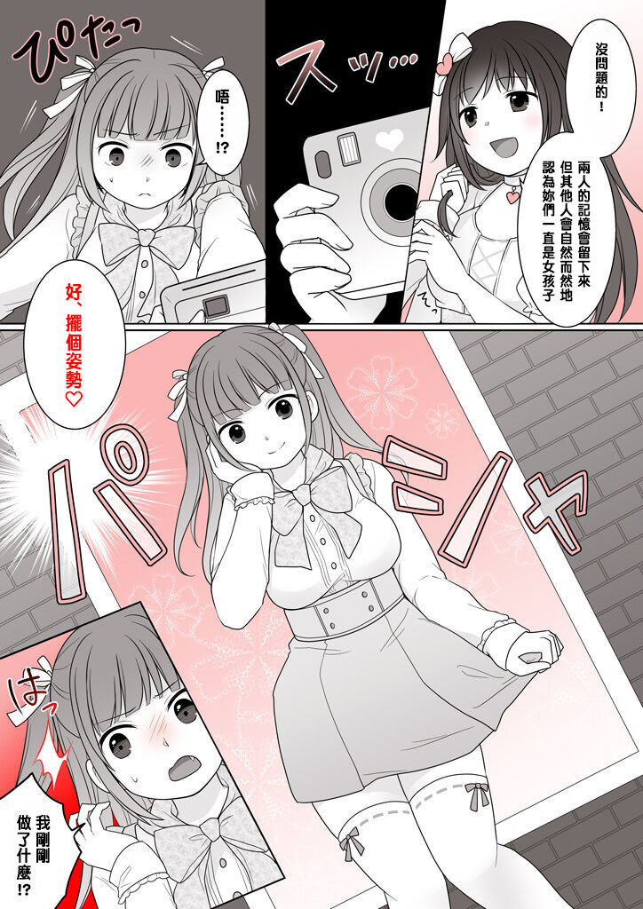 Onnanoko ni Sureba Hitodasuke page 3 full