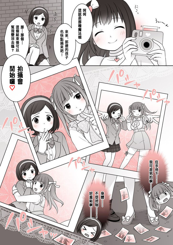 Onnanoko ni Sureba Hitodasuke page 4 full