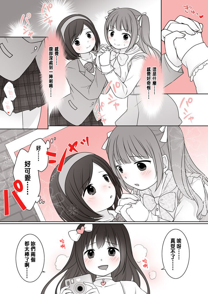 Onnanoko ni Sureba Hitodasuke page 5 full