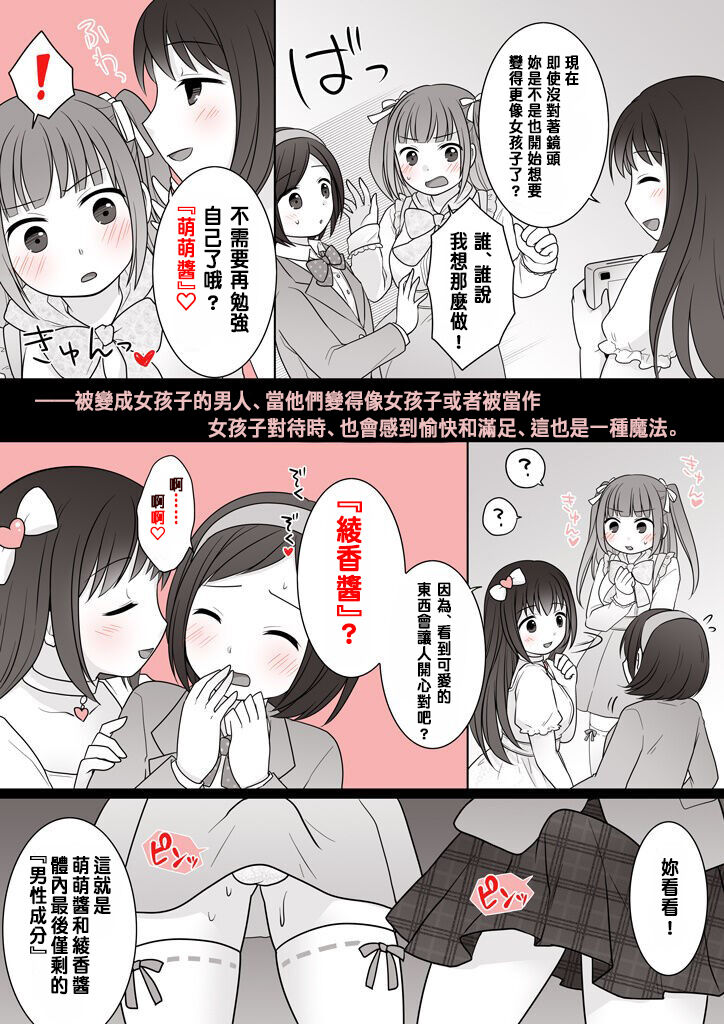 Onnanoko ni Sureba Hitodasuke page 6 full