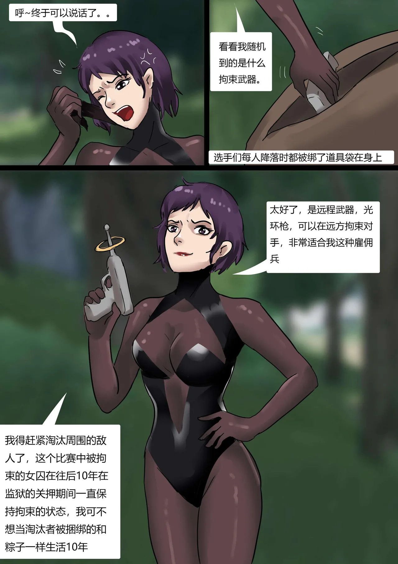 绝地求生缚美比赛 01-02 page 5 full