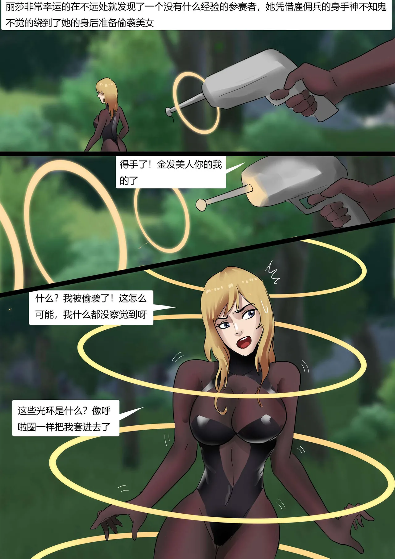 绝地求生缚美比赛 01-02 page 6 full