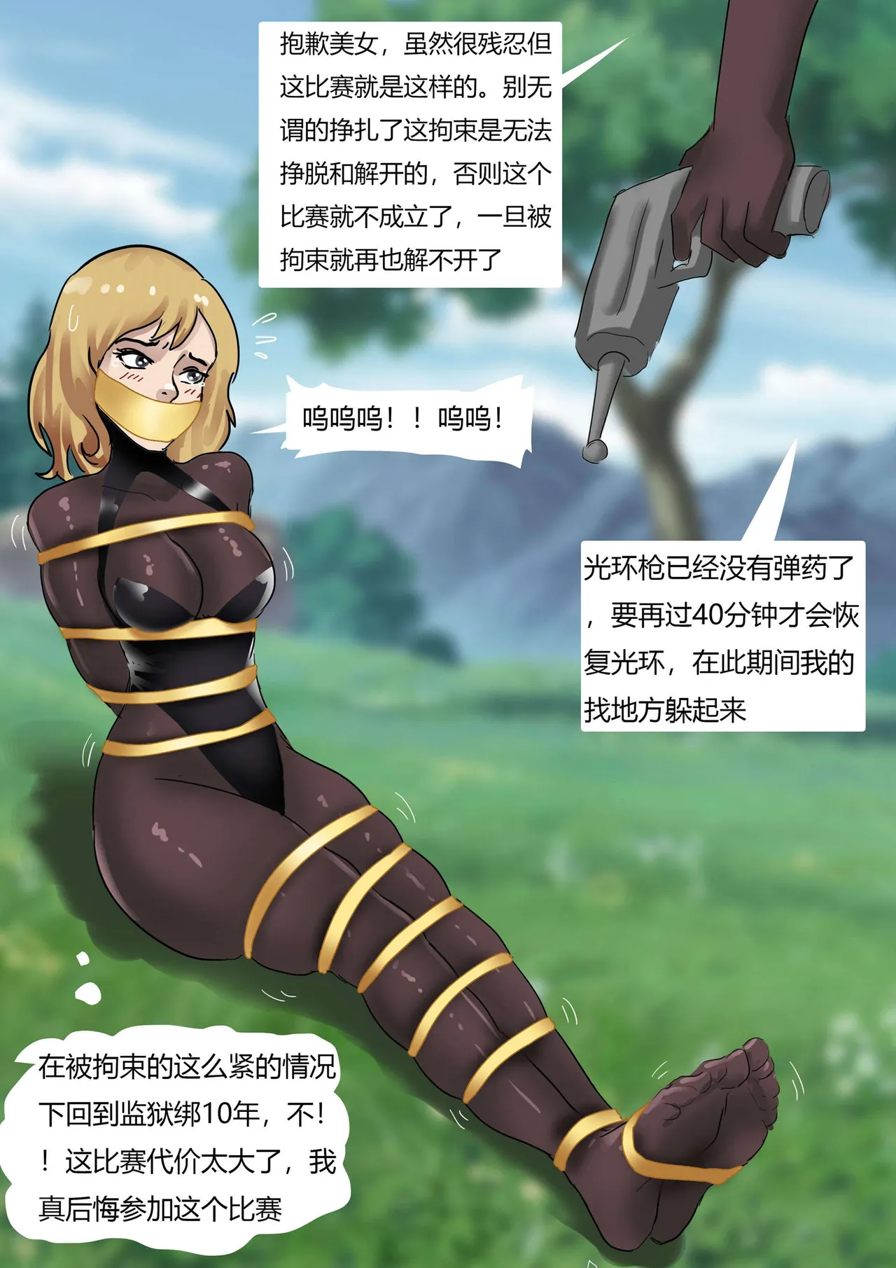 绝地求生缚美比赛 01-02 page 8 full