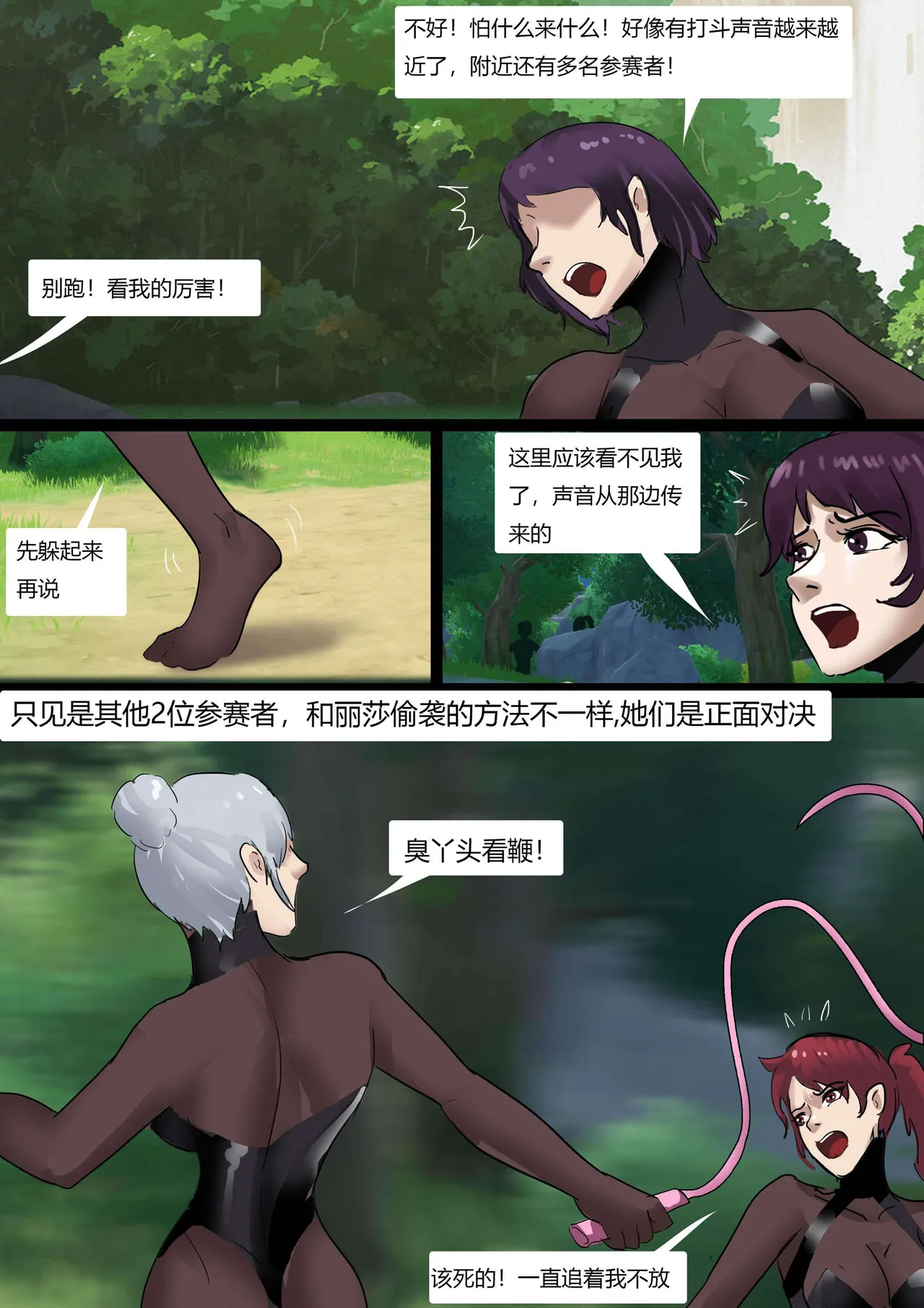 绝地求生缚美比赛 01-02 page 9 full