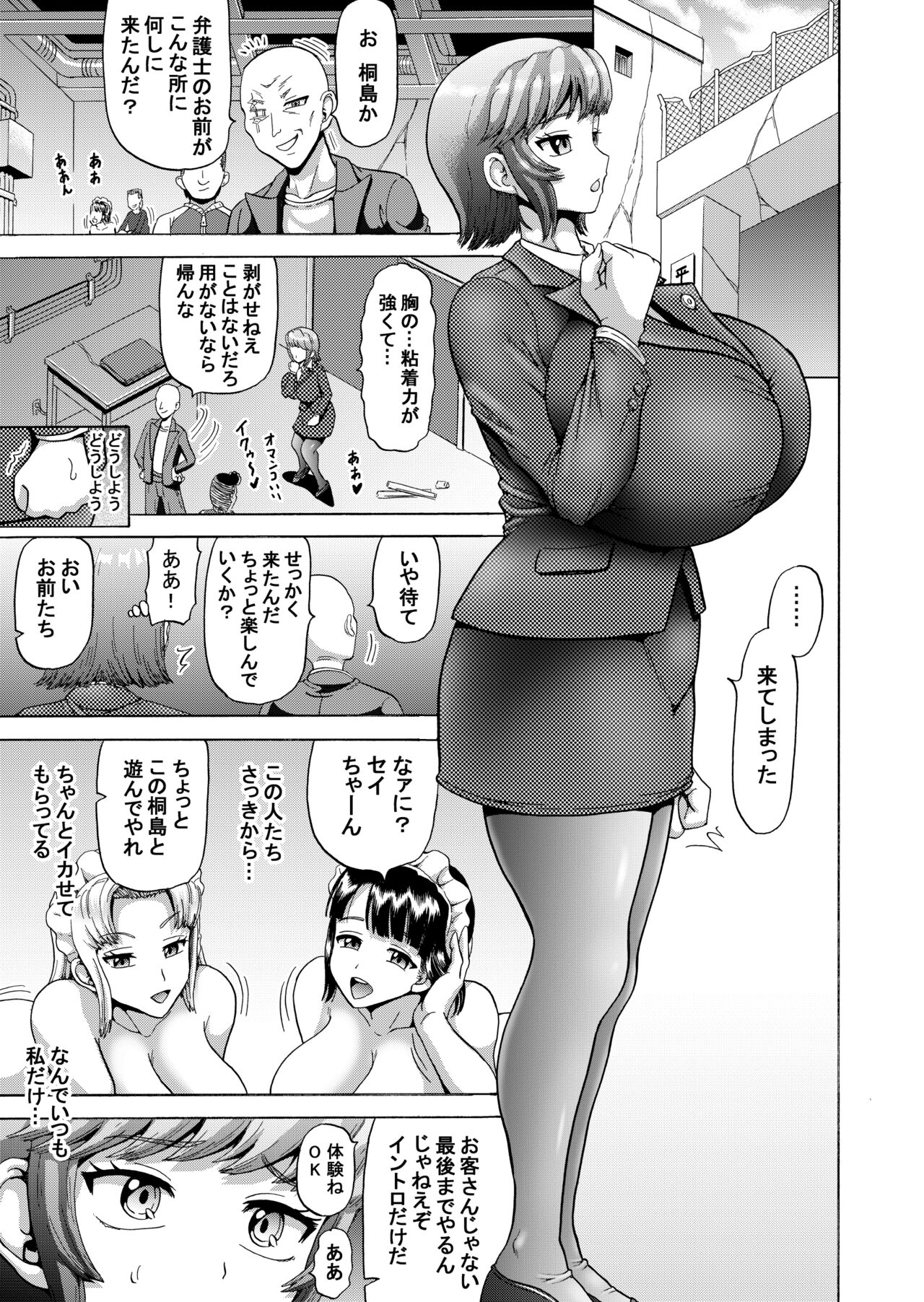刻まれた暗楽 十年の欲望 page 10 full