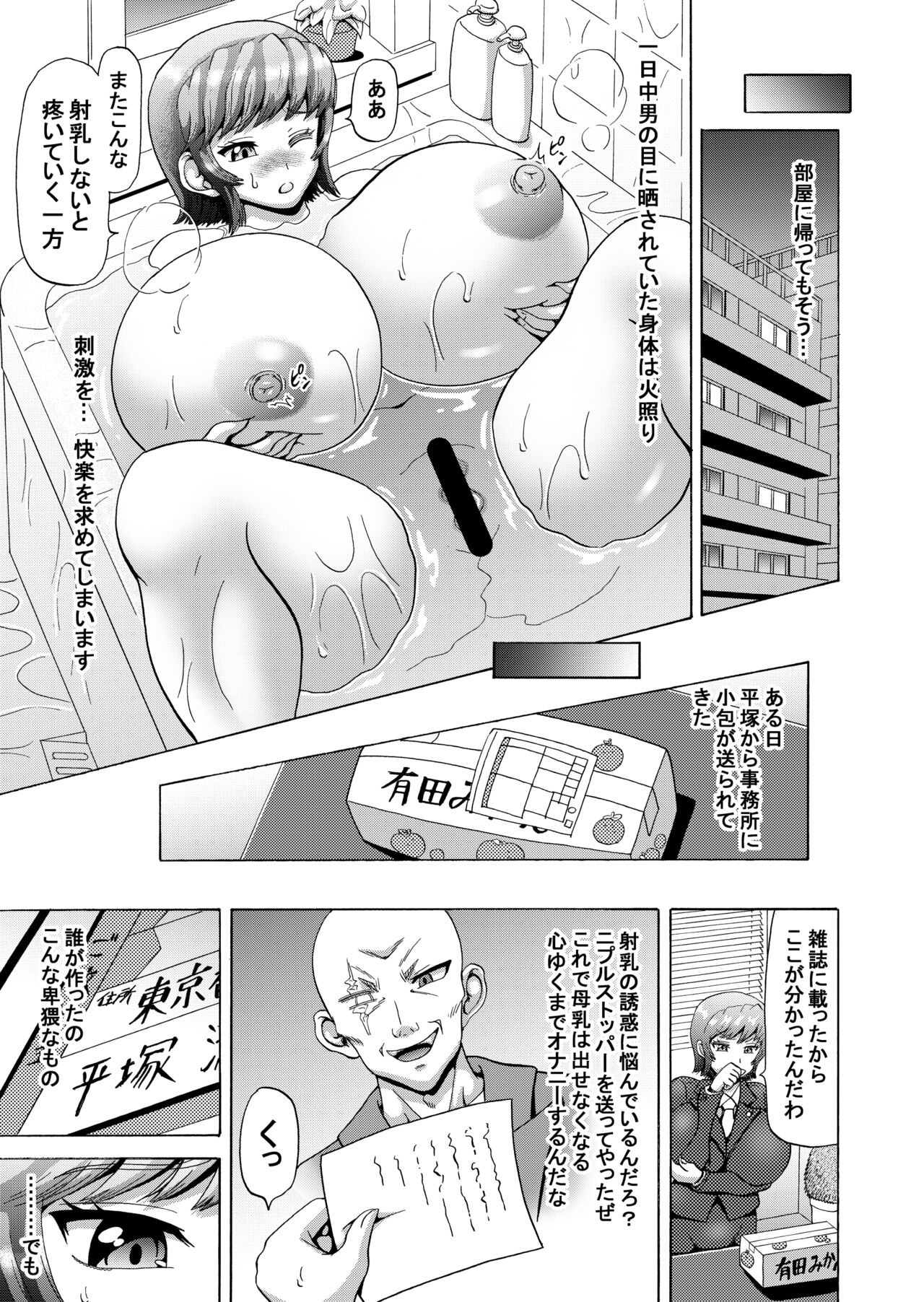 刻まれた暗楽 十年の欲望 page 6 full