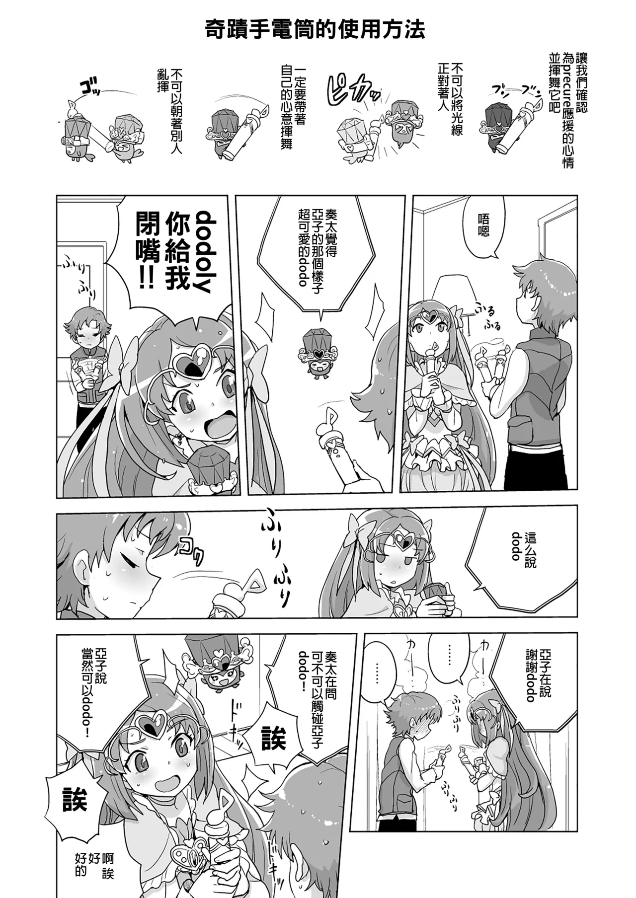 Muse! x3 page 10 full