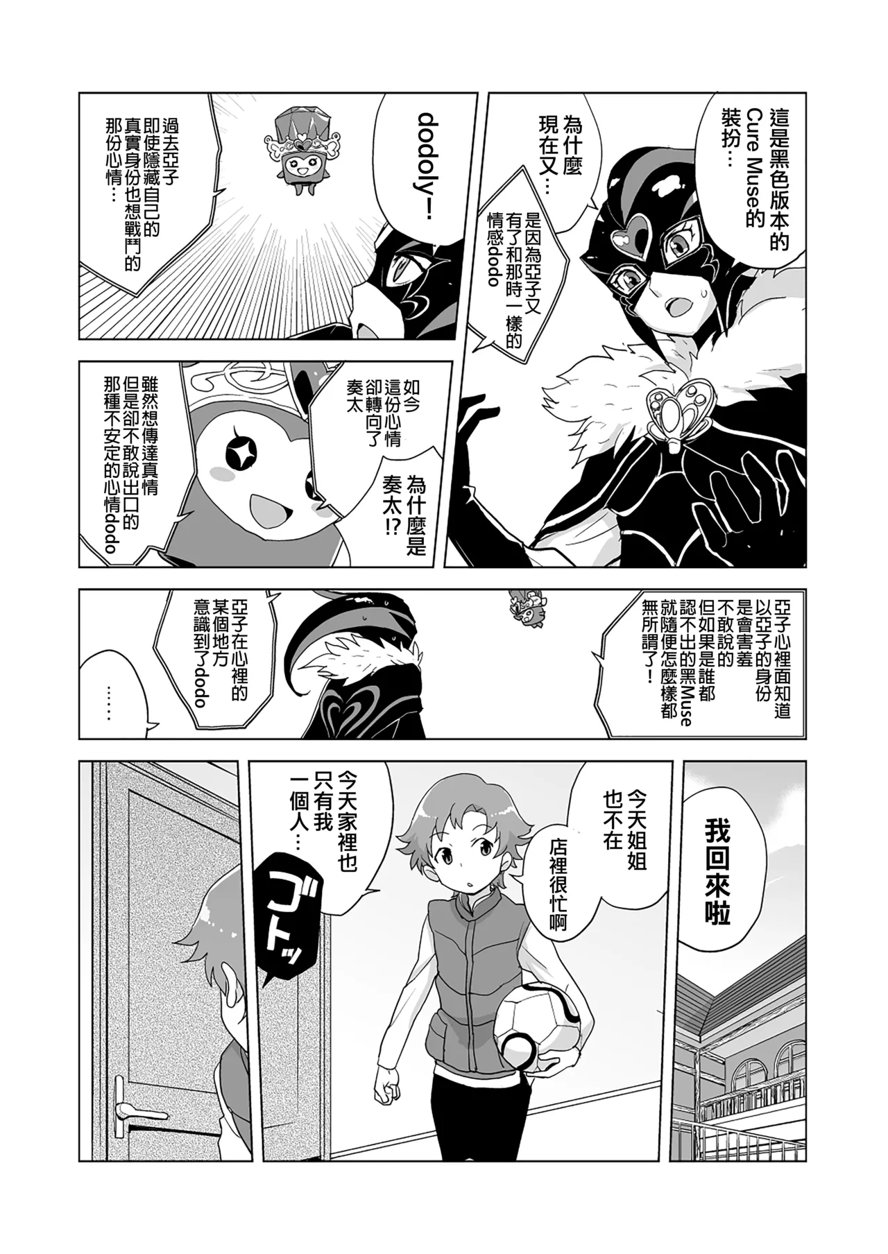 Muse! x3 page 6 full