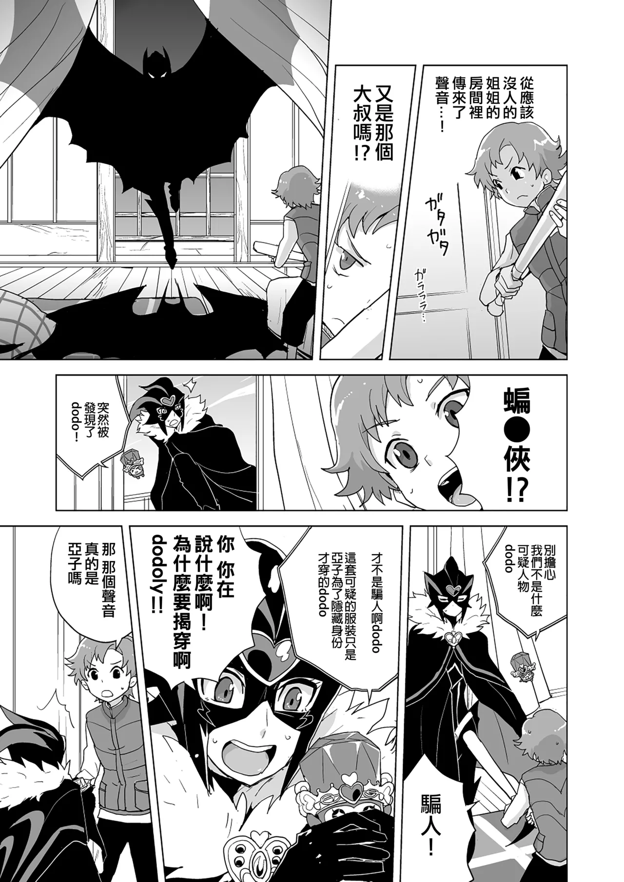 Muse! x3 page 7 full