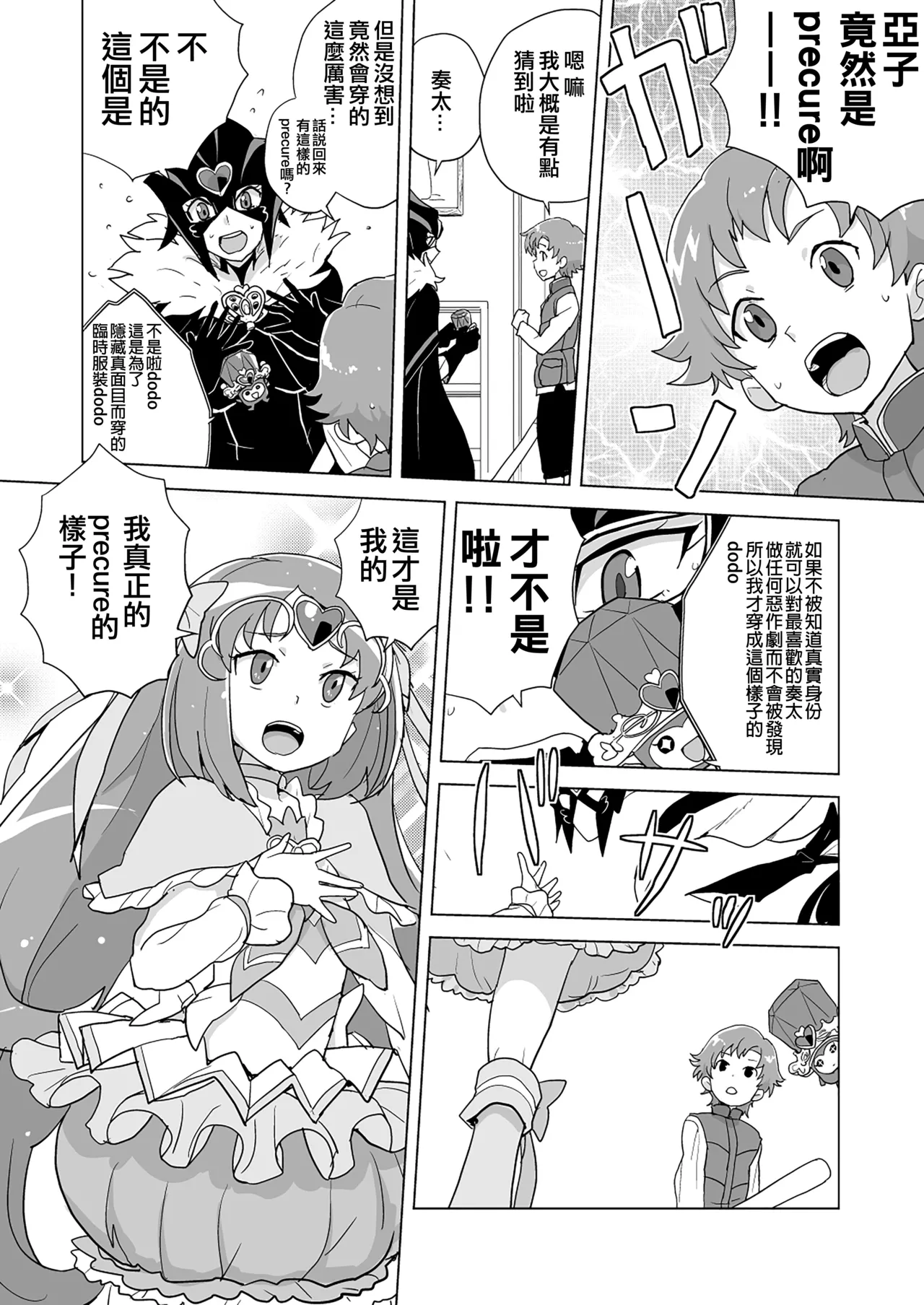 Muse! x3 page 8 full