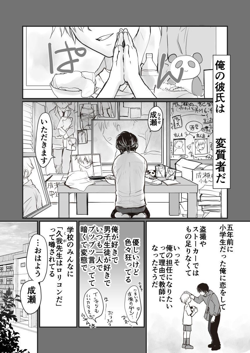 The nth time with a student page 3 full