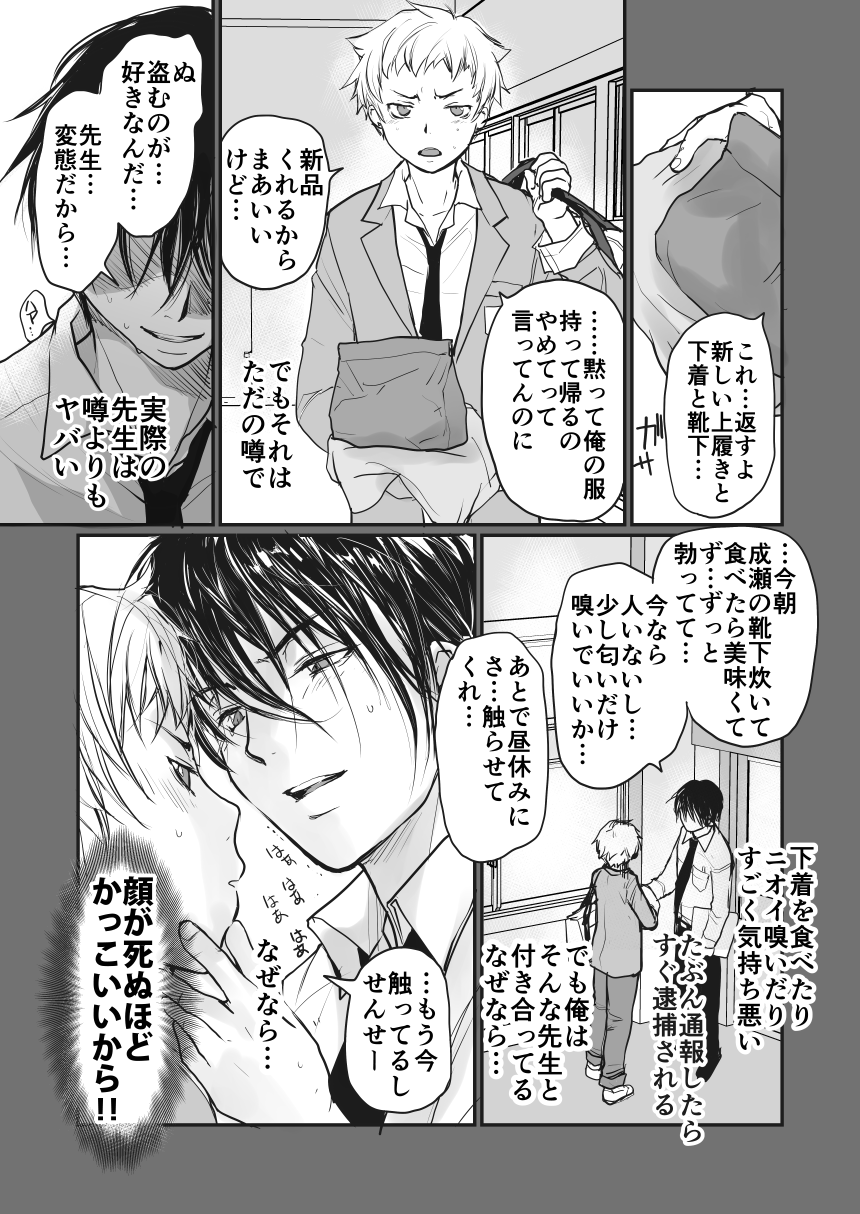 The nth time with a student page 4 full