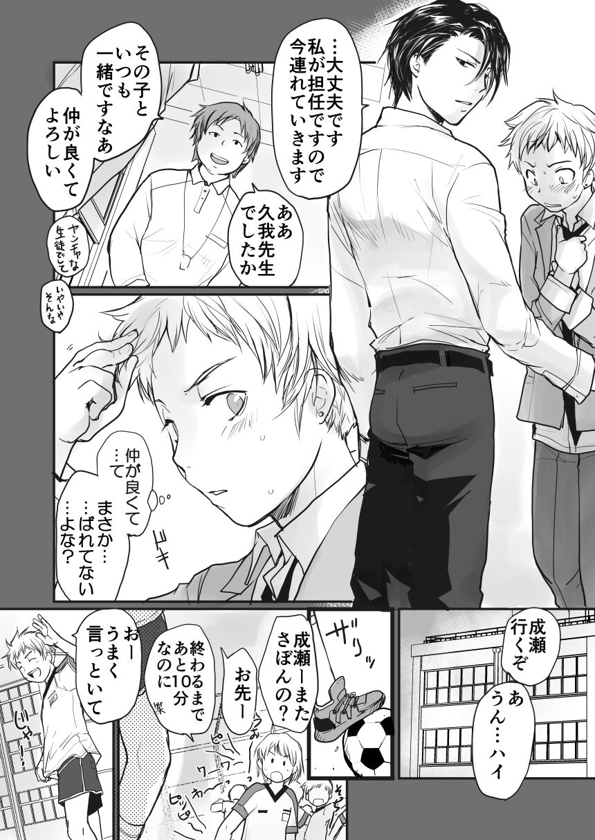 The nth time with a student page 7 full