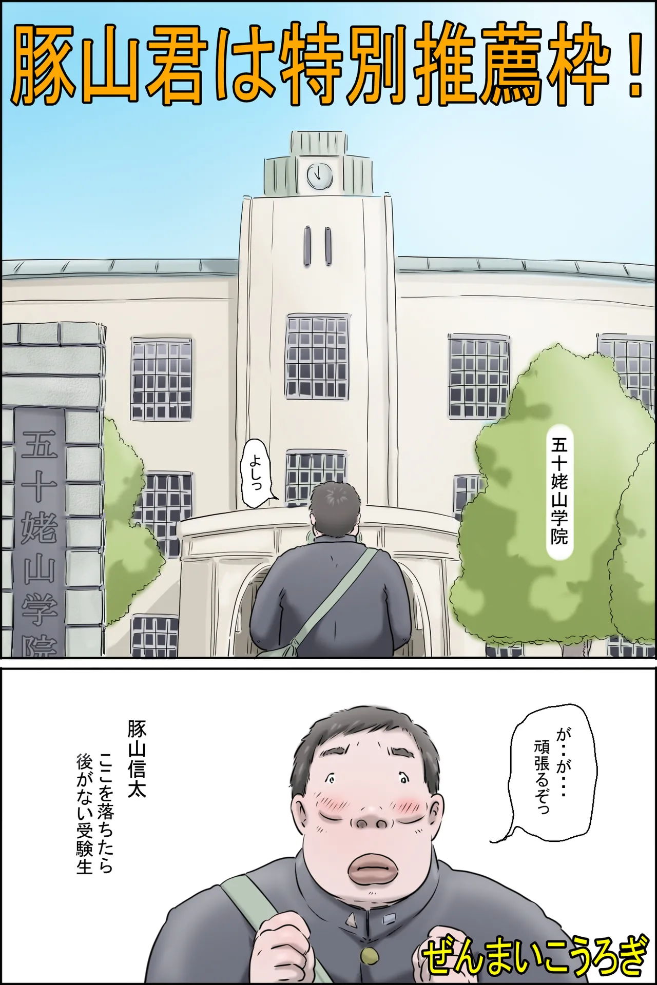 Butayama-kun is a special recommendation! page 1 full