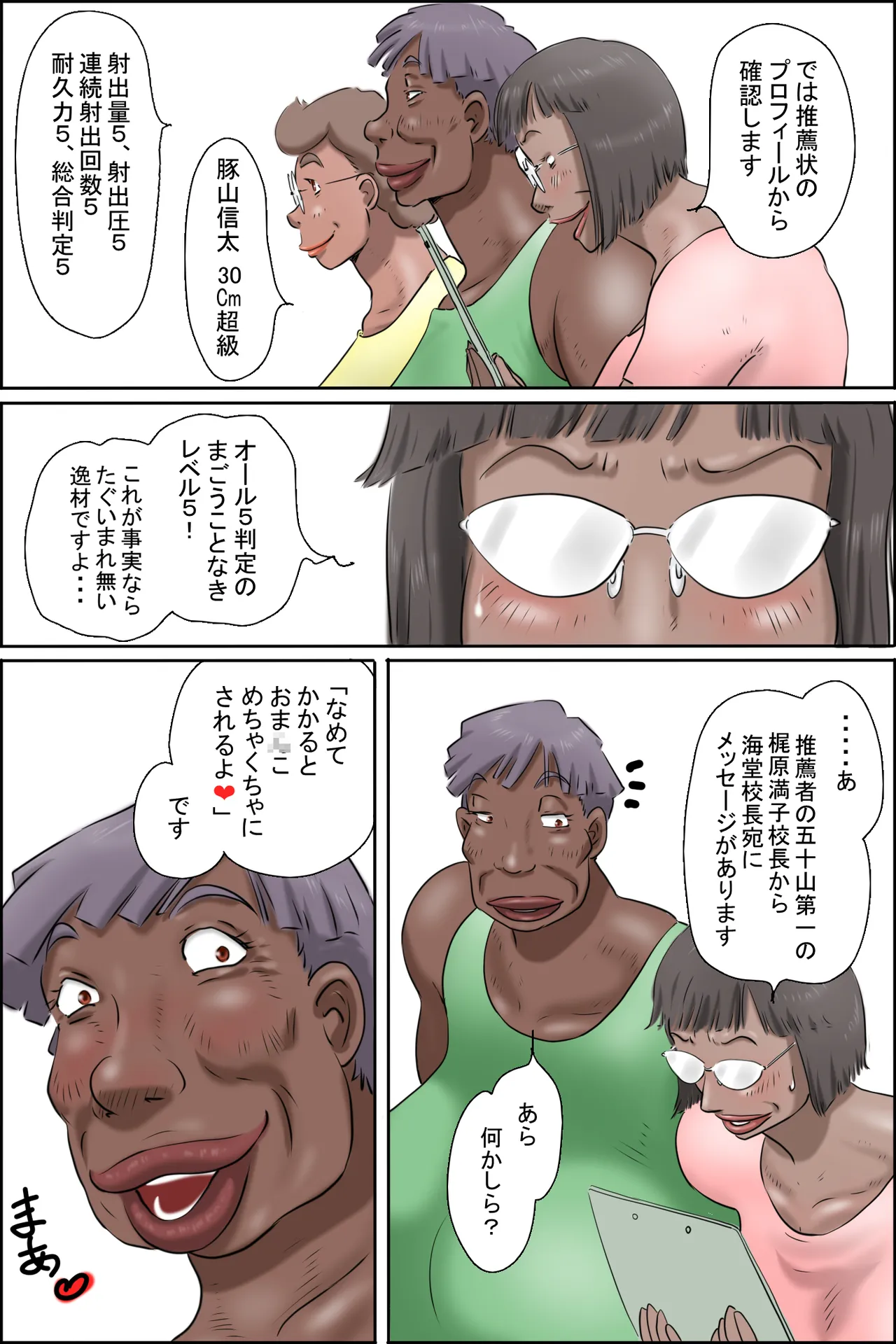 Butayama-kun is a special recommendation! page 10 full