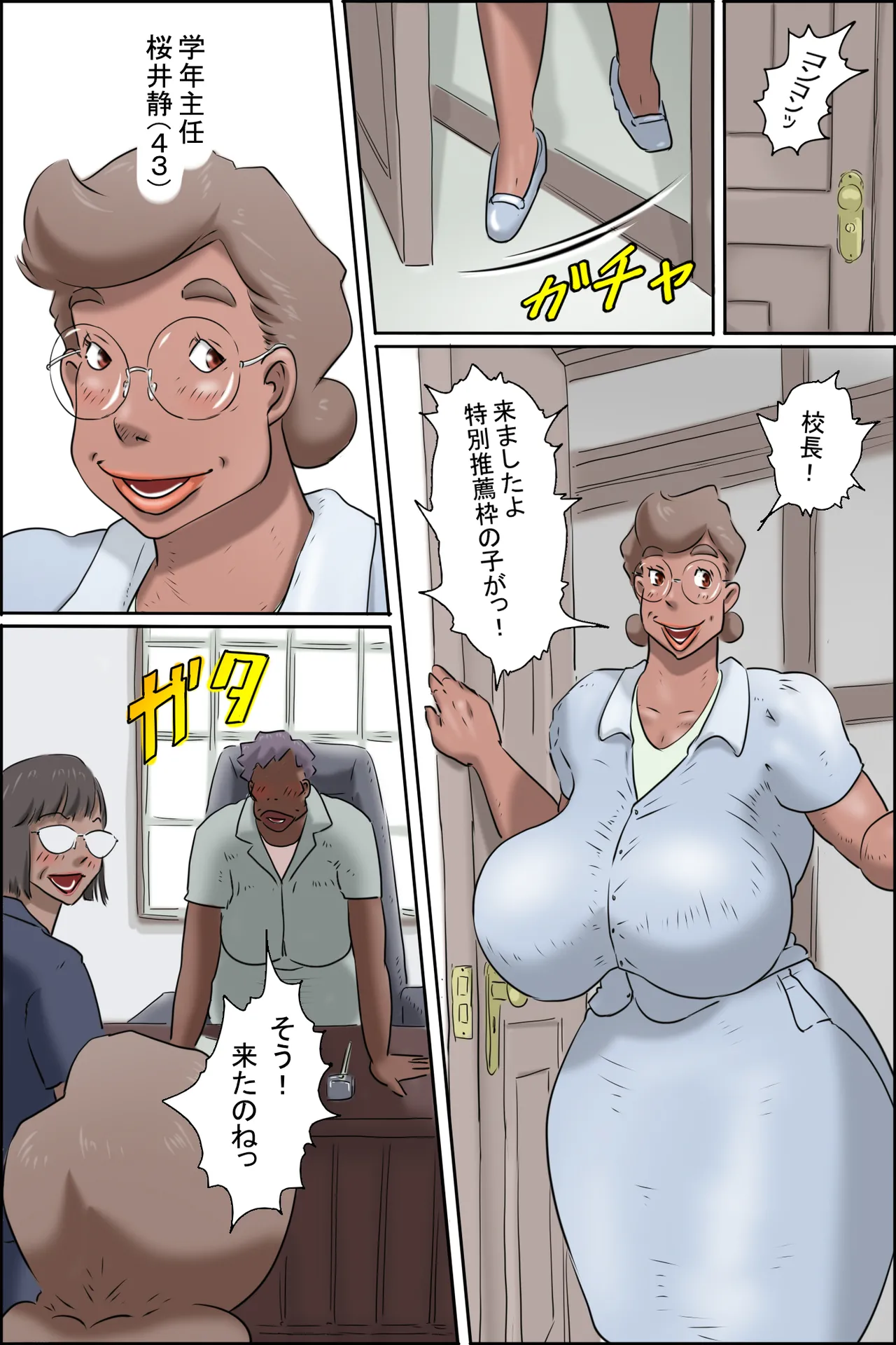 Butayama-kun is a special recommendation! page 4 full