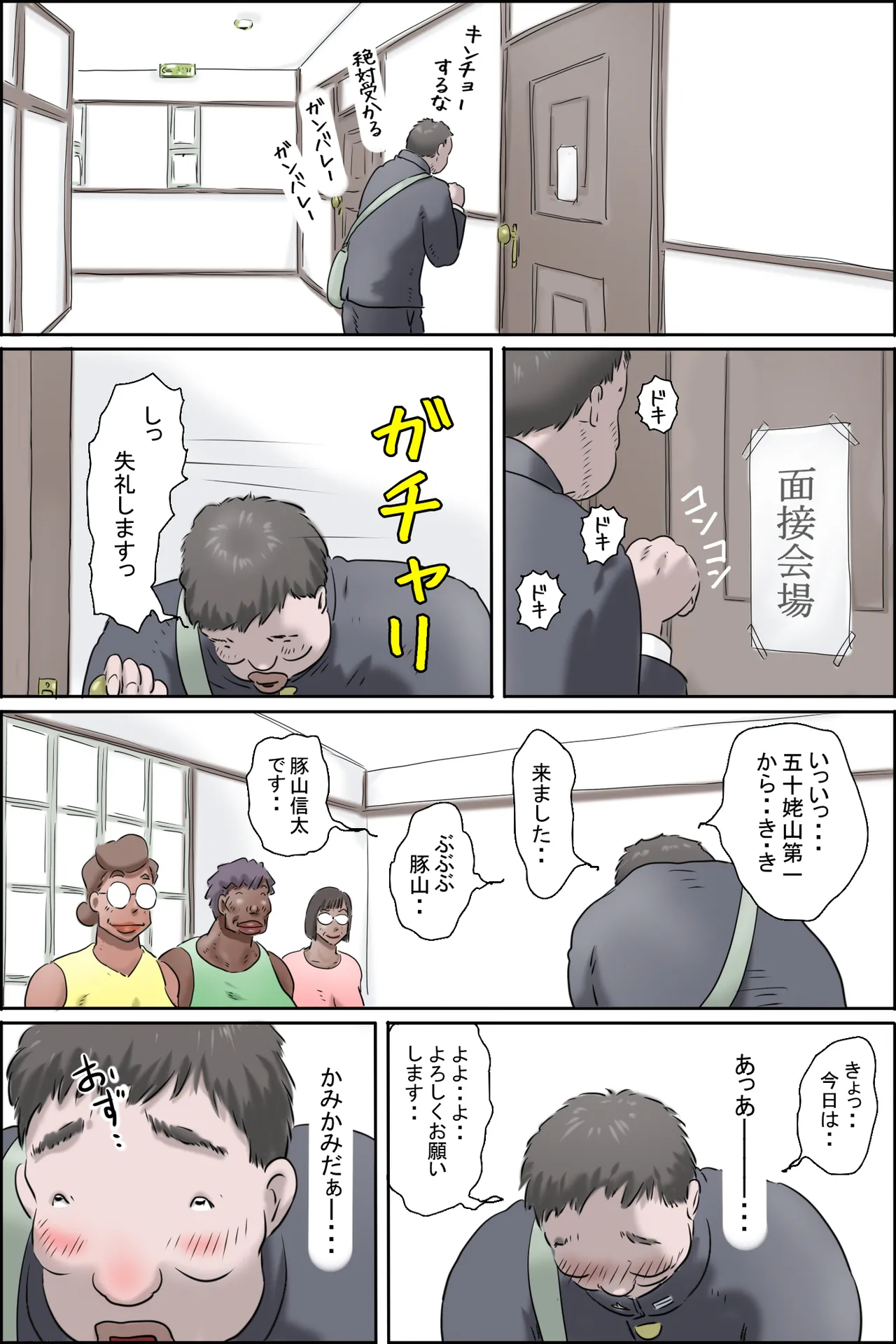 Butayama-kun is a special recommendation! page 6 full