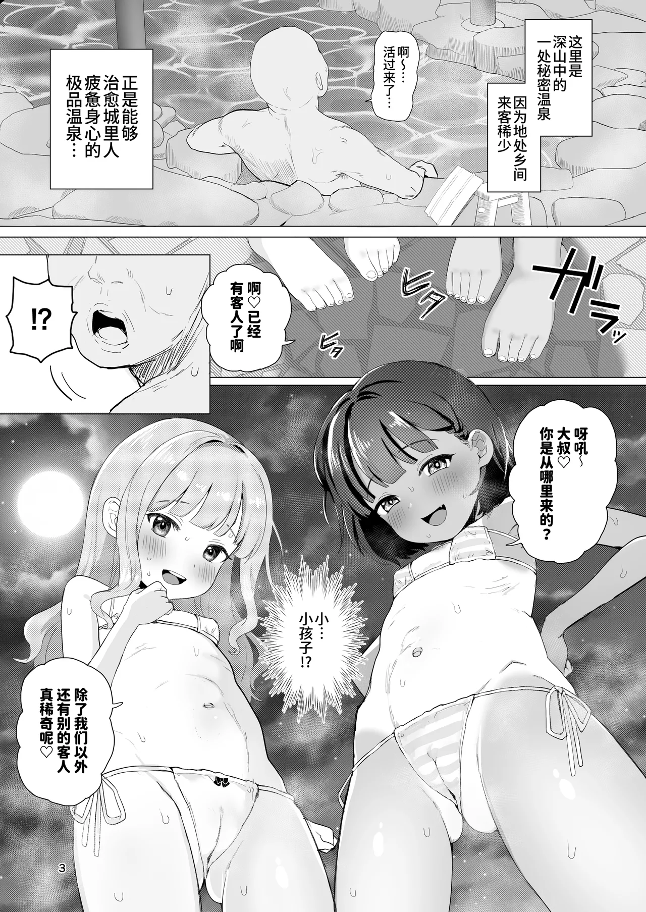 Toaru Inaka no Hitou nite | 在某个乡间的秘密温泉里 page 2 full