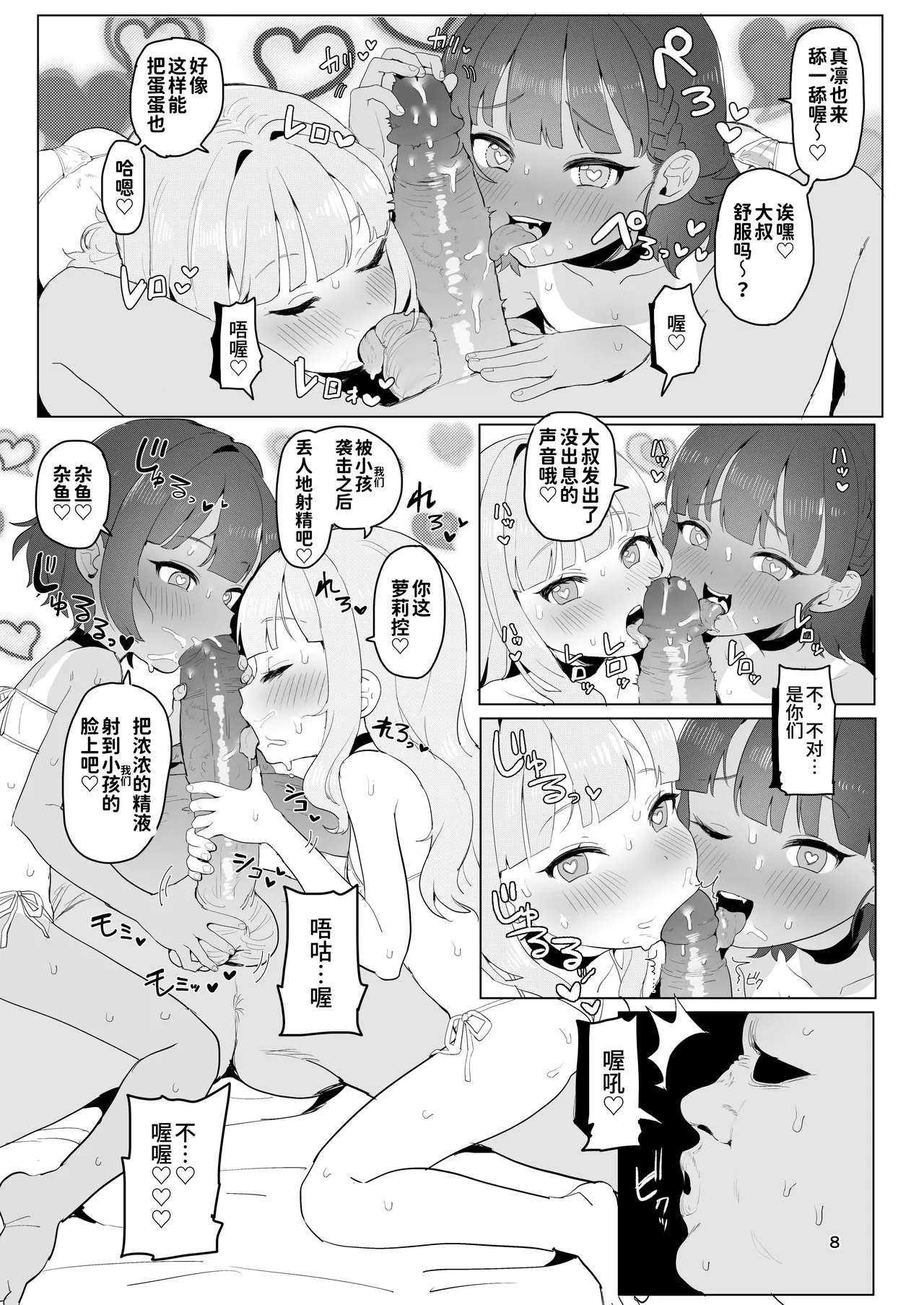 Toaru Inaka no Hitou nite | 在某个乡间的秘密温泉里 page 7 full