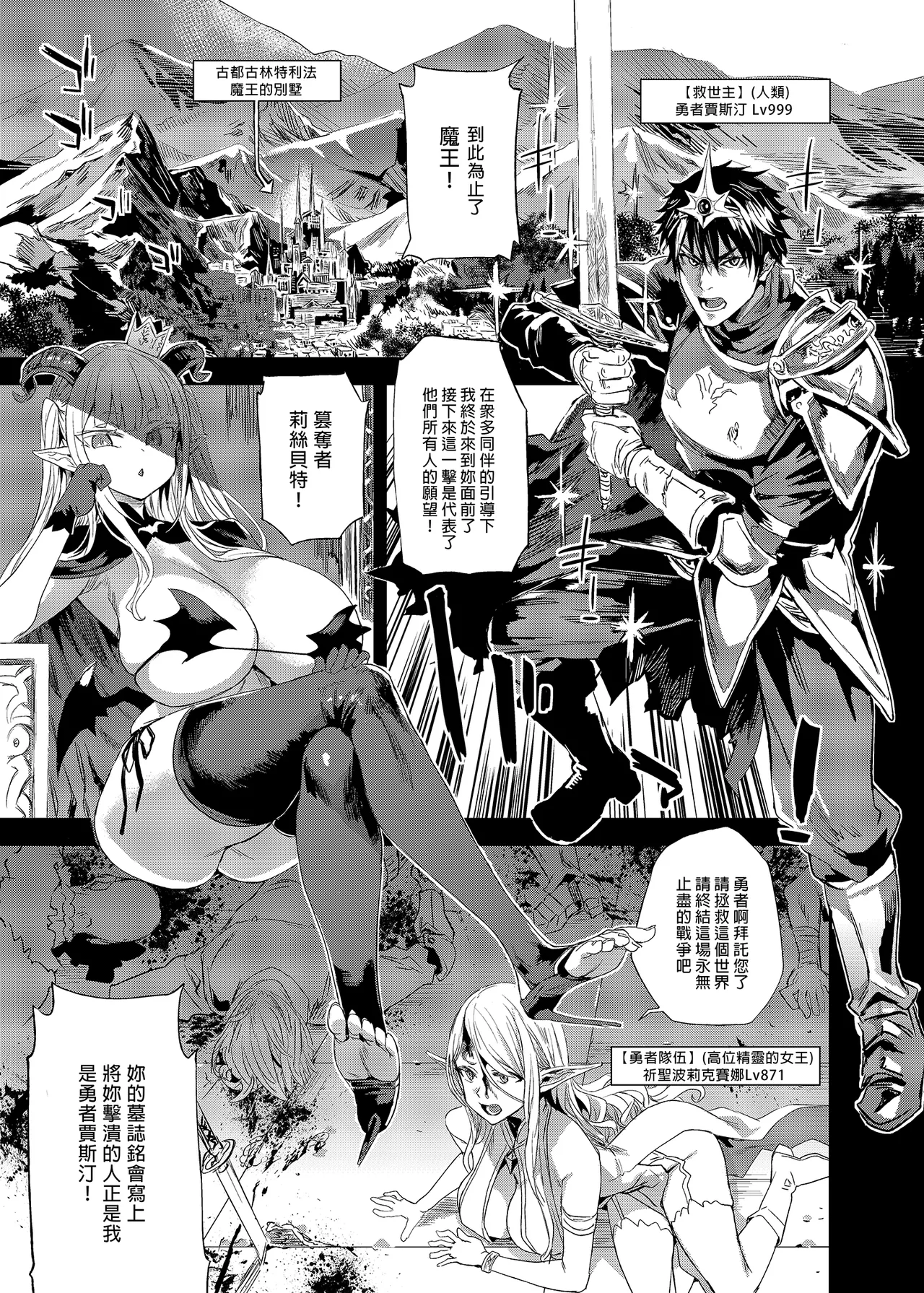 Succubus Joou vs Zako Goblin - Victim Girls R ｜魅魔女王vs雜魚哥布林 page 3 full