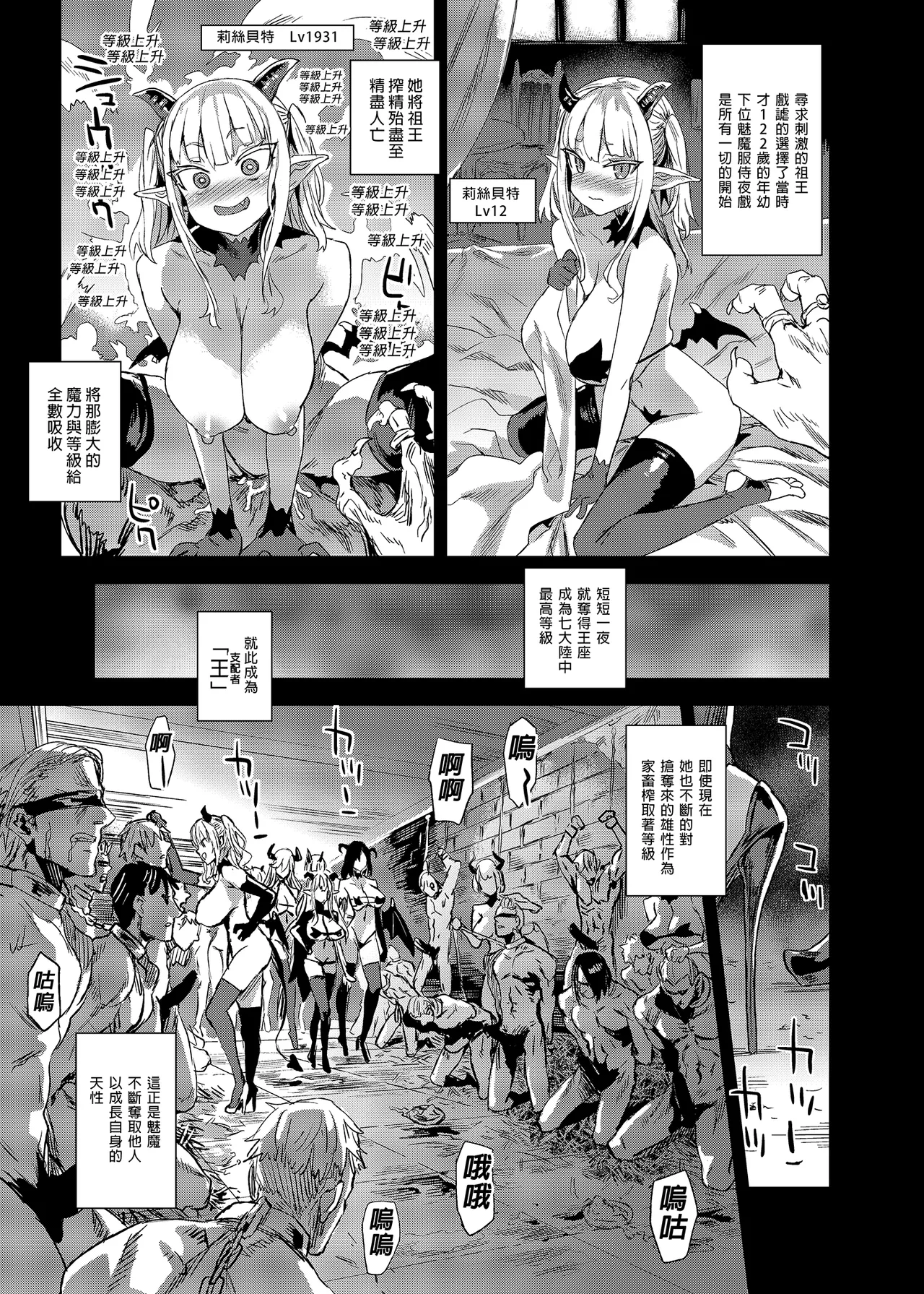 Succubus Joou vs Zako Goblin - Victim Girls R ｜魅魔女王vs雜魚哥布林 page 5 full