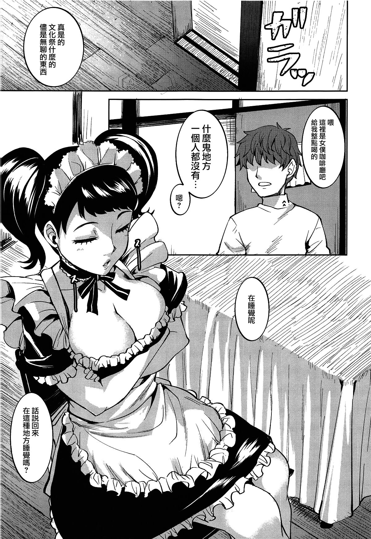 Bekky Nani Sarete mo Okinai Setsu page 4 full