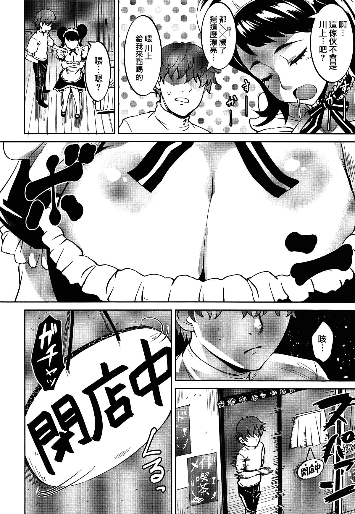 Bekky Nani Sarete mo Okinai Setsu page 5 full