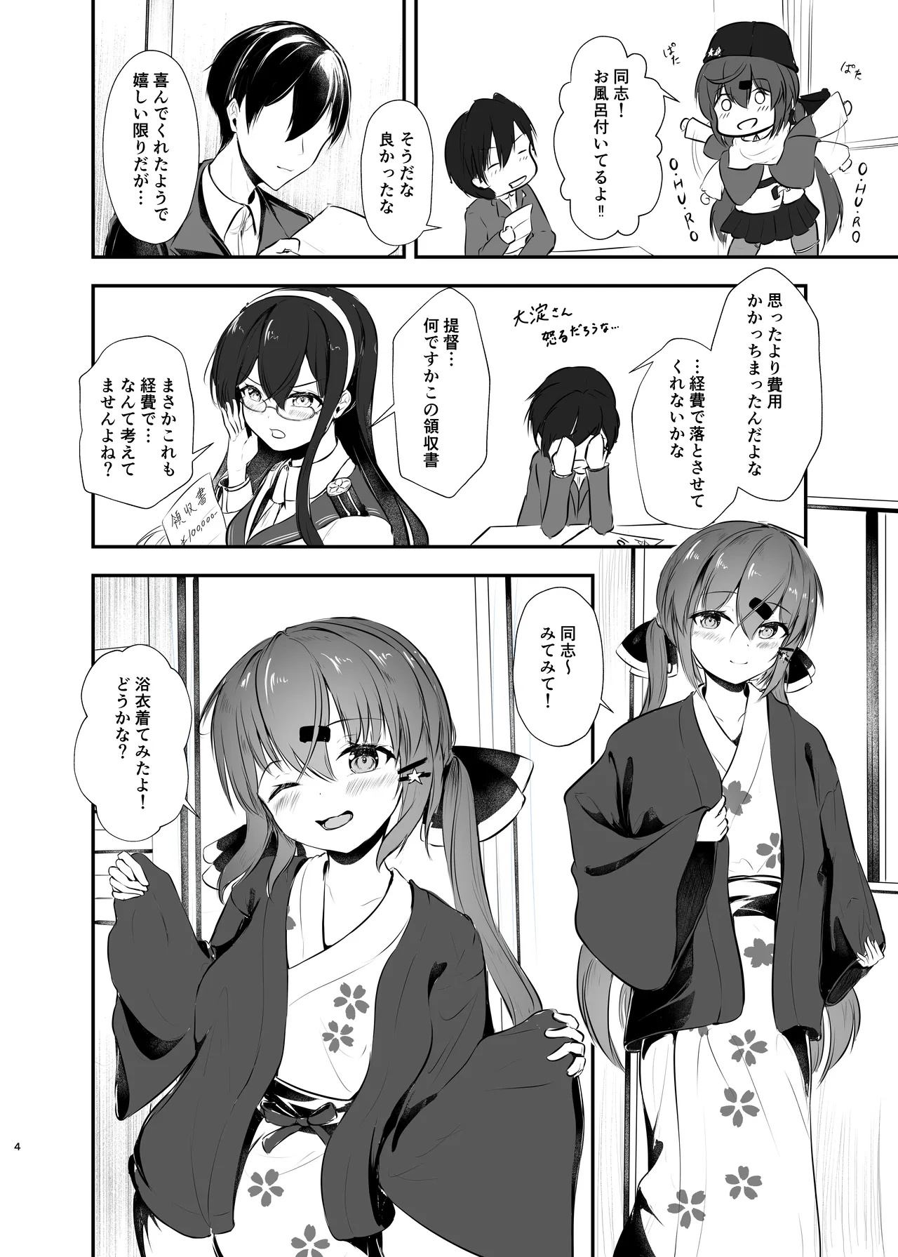浴衣で夜戦、お望みかい？ page 4 full