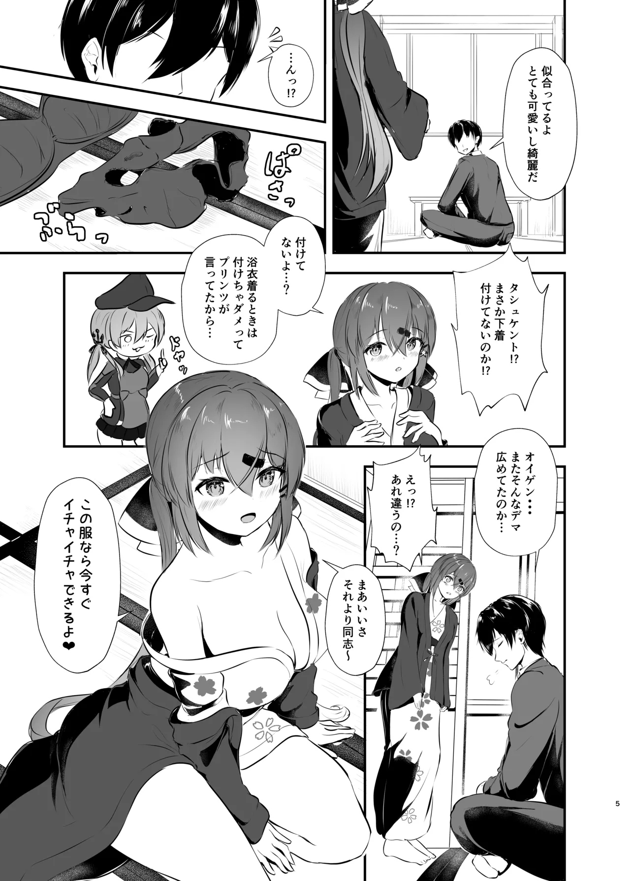 浴衣で夜戦、お望みかい？ page 5 full